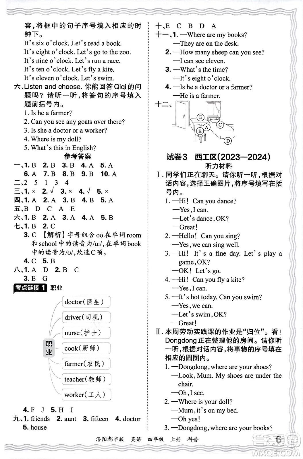江西人民出版社2024年秋王朝霞各地期末試卷精選四年級(jí)英語(yǔ)上冊(cè)科普版洛陽(yáng)專版答案