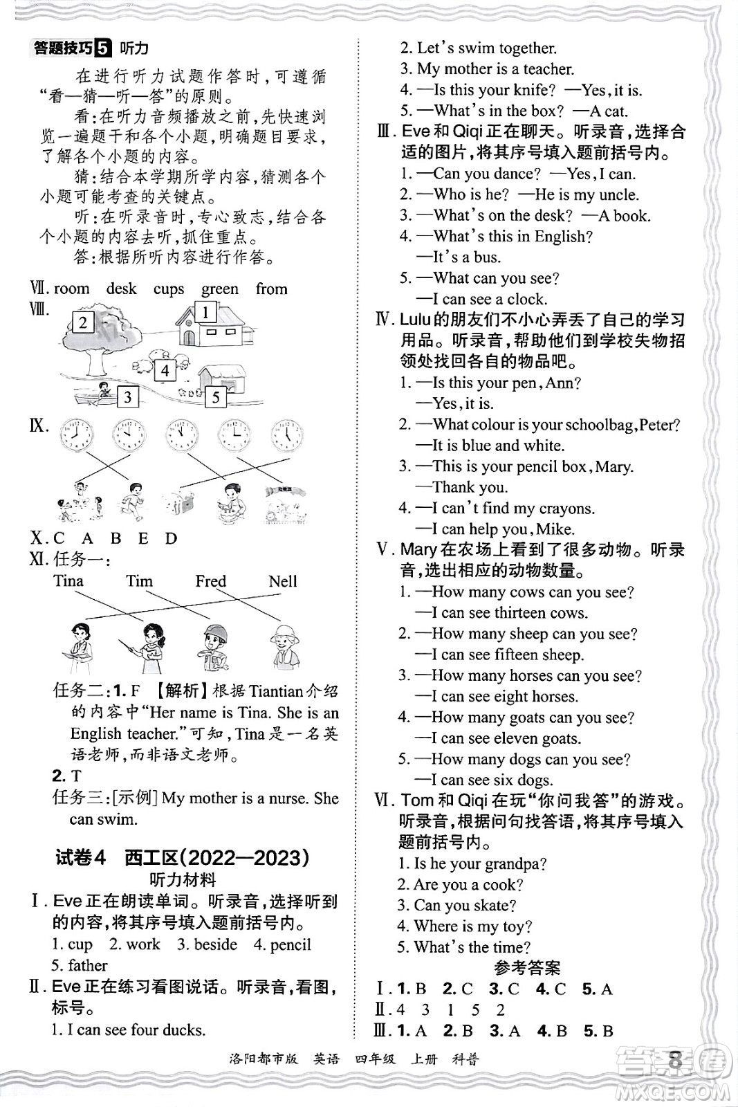 江西人民出版社2024年秋王朝霞各地期末試卷精選四年級(jí)英語(yǔ)上冊(cè)科普版洛陽(yáng)專版答案