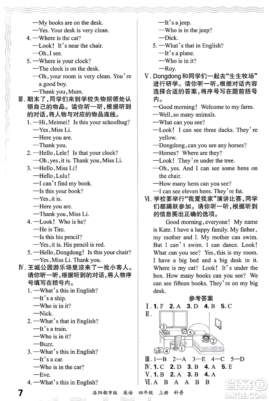 江西人民出版社2024年秋王朝霞各地期末試卷精選四年級(jí)英語(yǔ)上冊(cè)科普版洛陽(yáng)專版答案