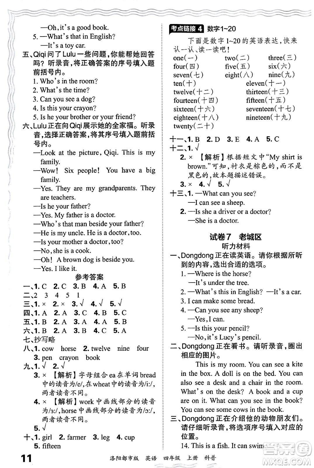 江西人民出版社2024年秋王朝霞各地期末試卷精選四年級(jí)英語(yǔ)上冊(cè)科普版洛陽(yáng)專版答案