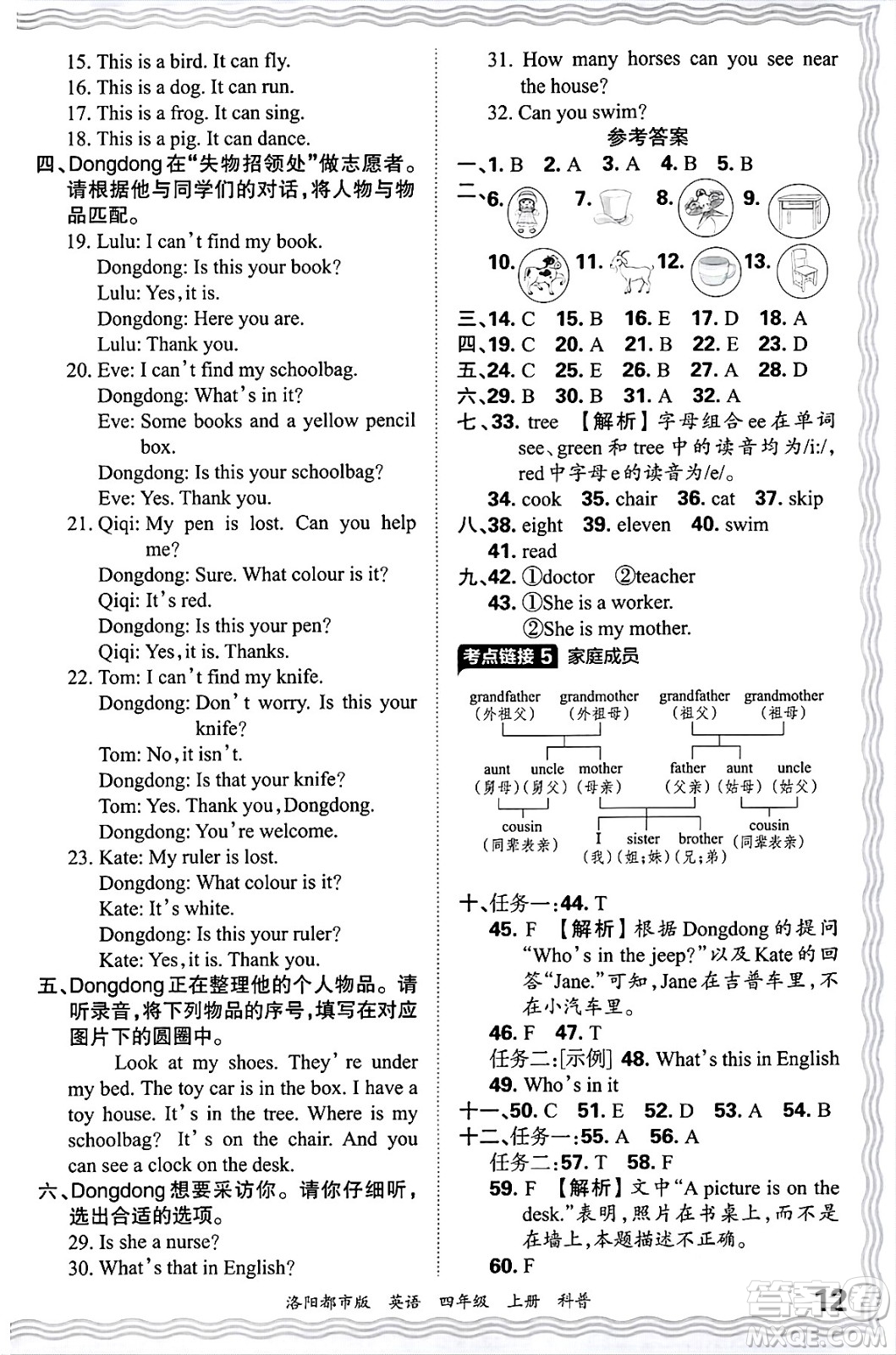 江西人民出版社2024年秋王朝霞各地期末試卷精選四年級(jí)英語(yǔ)上冊(cè)科普版洛陽(yáng)專版答案