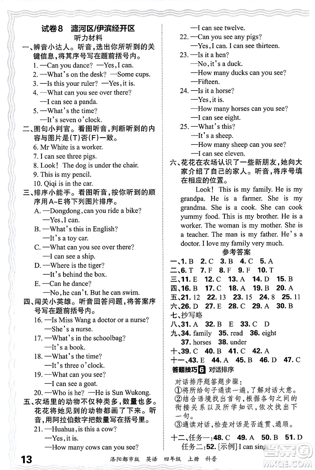 江西人民出版社2024年秋王朝霞各地期末試卷精選四年級(jí)英語(yǔ)上冊(cè)科普版洛陽(yáng)專版答案