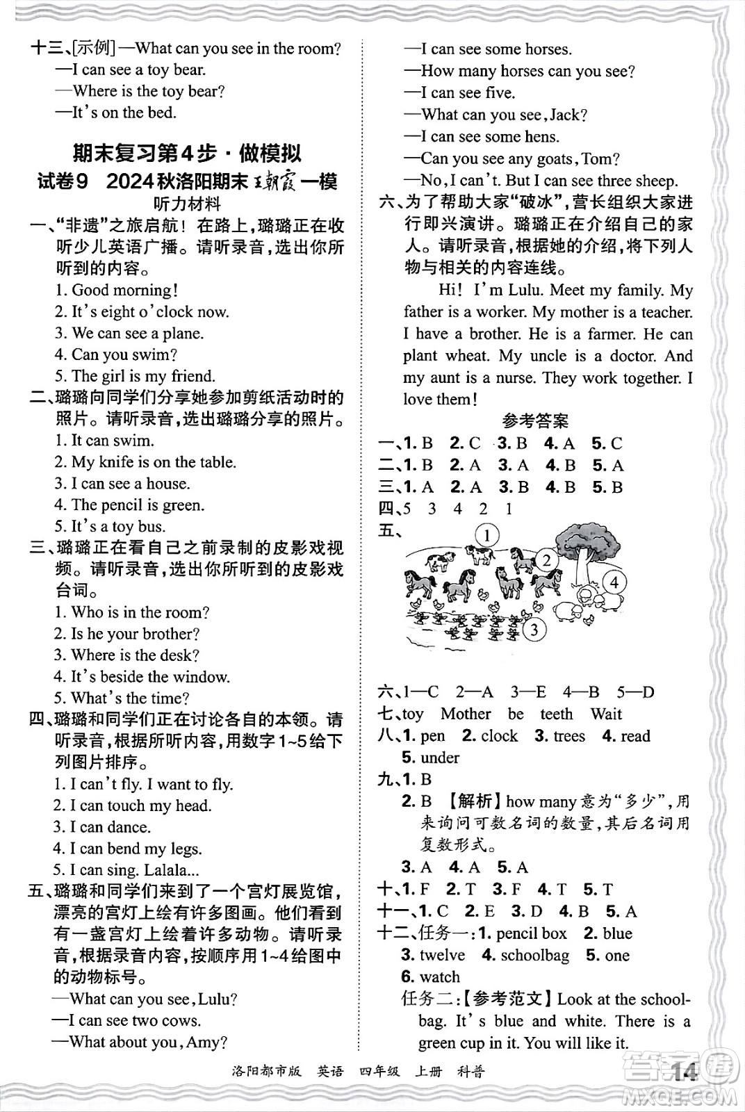 江西人民出版社2024年秋王朝霞各地期末試卷精選四年級(jí)英語(yǔ)上冊(cè)科普版洛陽(yáng)專版答案