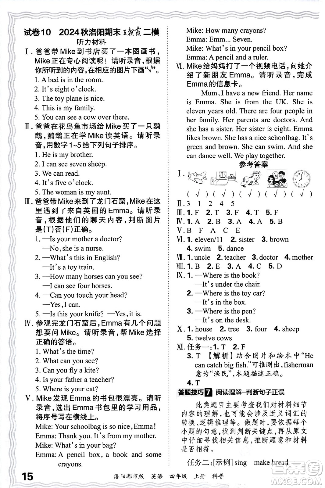 江西人民出版社2024年秋王朝霞各地期末試卷精選四年級(jí)英語(yǔ)上冊(cè)科普版洛陽(yáng)專版答案