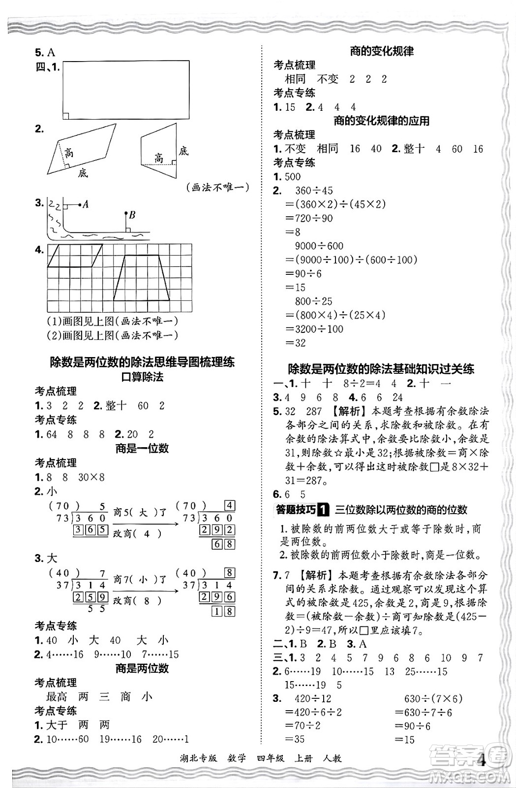 江西人民出版社2024年秋王朝霞各地期末試卷精選四年級數(shù)學上冊人教版湖北專版答案