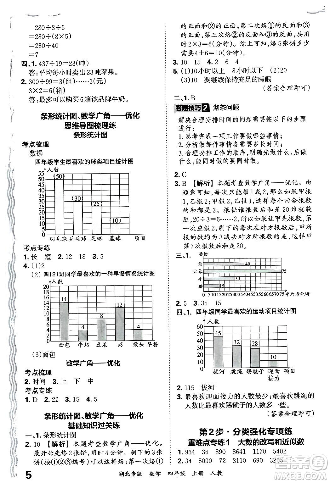 江西人民出版社2024年秋王朝霞各地期末試卷精選四年級數(shù)學上冊人教版湖北專版答案