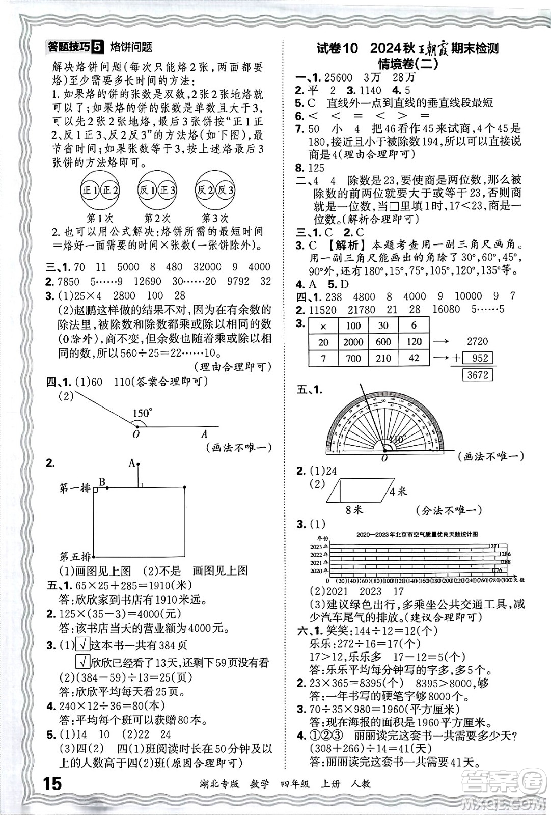 江西人民出版社2024年秋王朝霞各地期末試卷精選四年級數(shù)學上冊人教版湖北專版答案