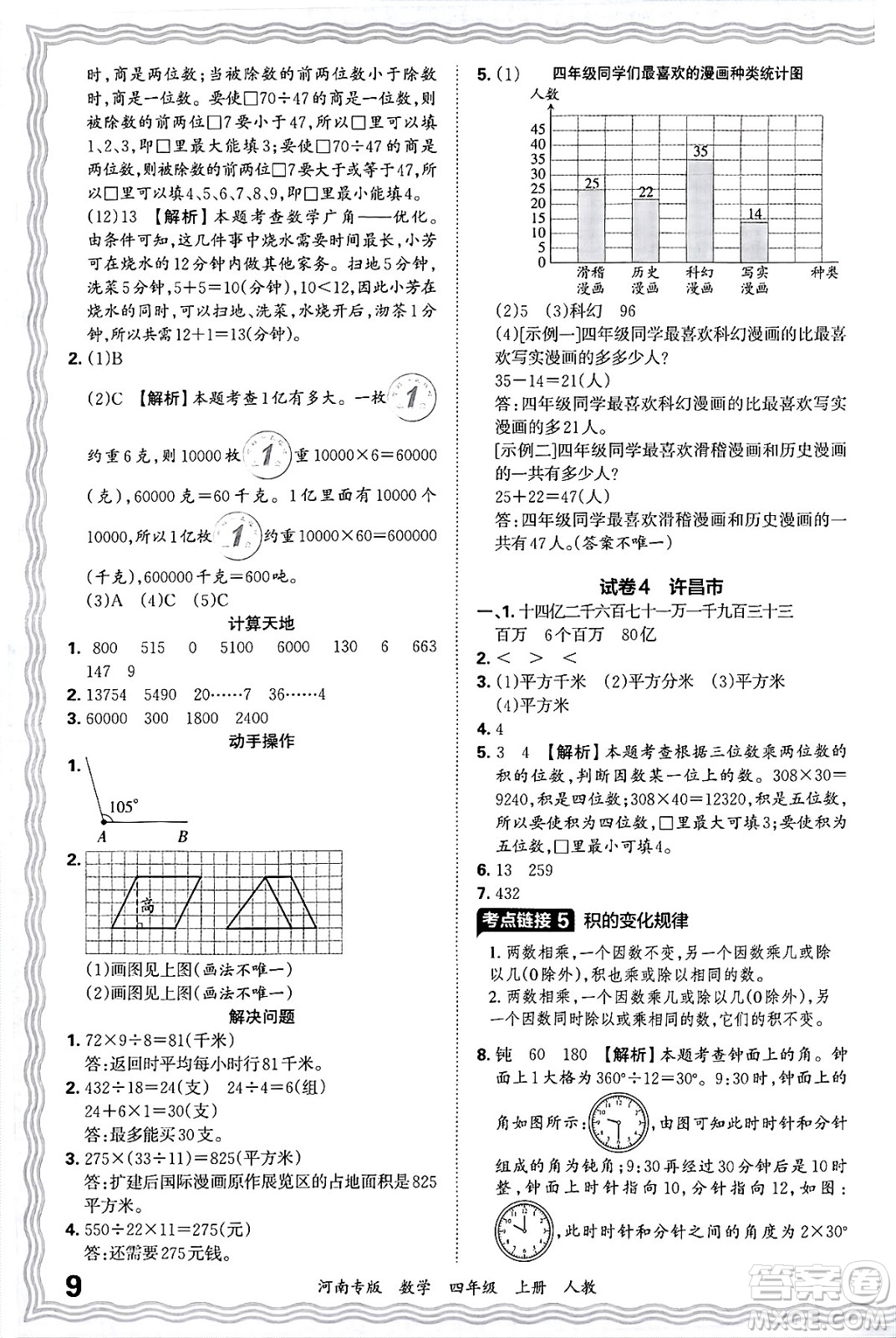 江西人民出版社2024年秋王朝霞各地期末試卷精選四年級(jí)數(shù)學(xué)上冊(cè)人教版河南專(zhuān)版答案