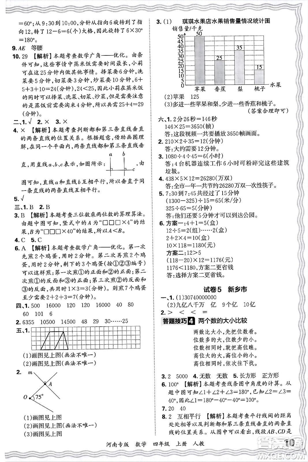 江西人民出版社2024年秋王朝霞各地期末試卷精選四年級(jí)數(shù)學(xué)上冊(cè)人教版河南專(zhuān)版答案