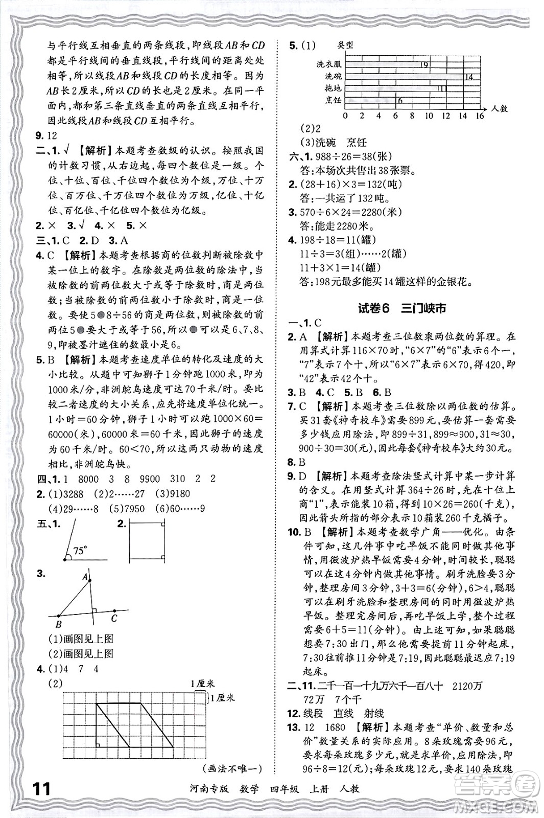 江西人民出版社2024年秋王朝霞各地期末試卷精選四年級(jí)數(shù)學(xué)上冊(cè)人教版河南專(zhuān)版答案