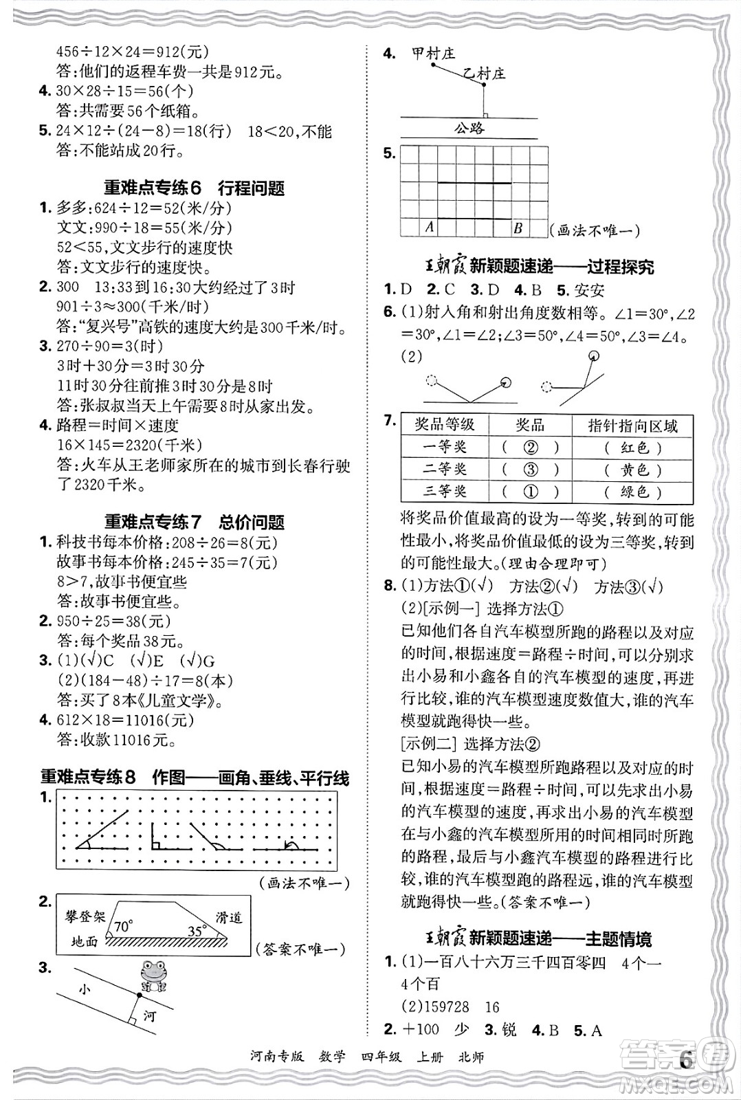 江西人民出版社2024年秋王朝霞各地期末試卷精選四年級(jí)數(shù)學(xué)上冊(cè)北師大版河南專版答案