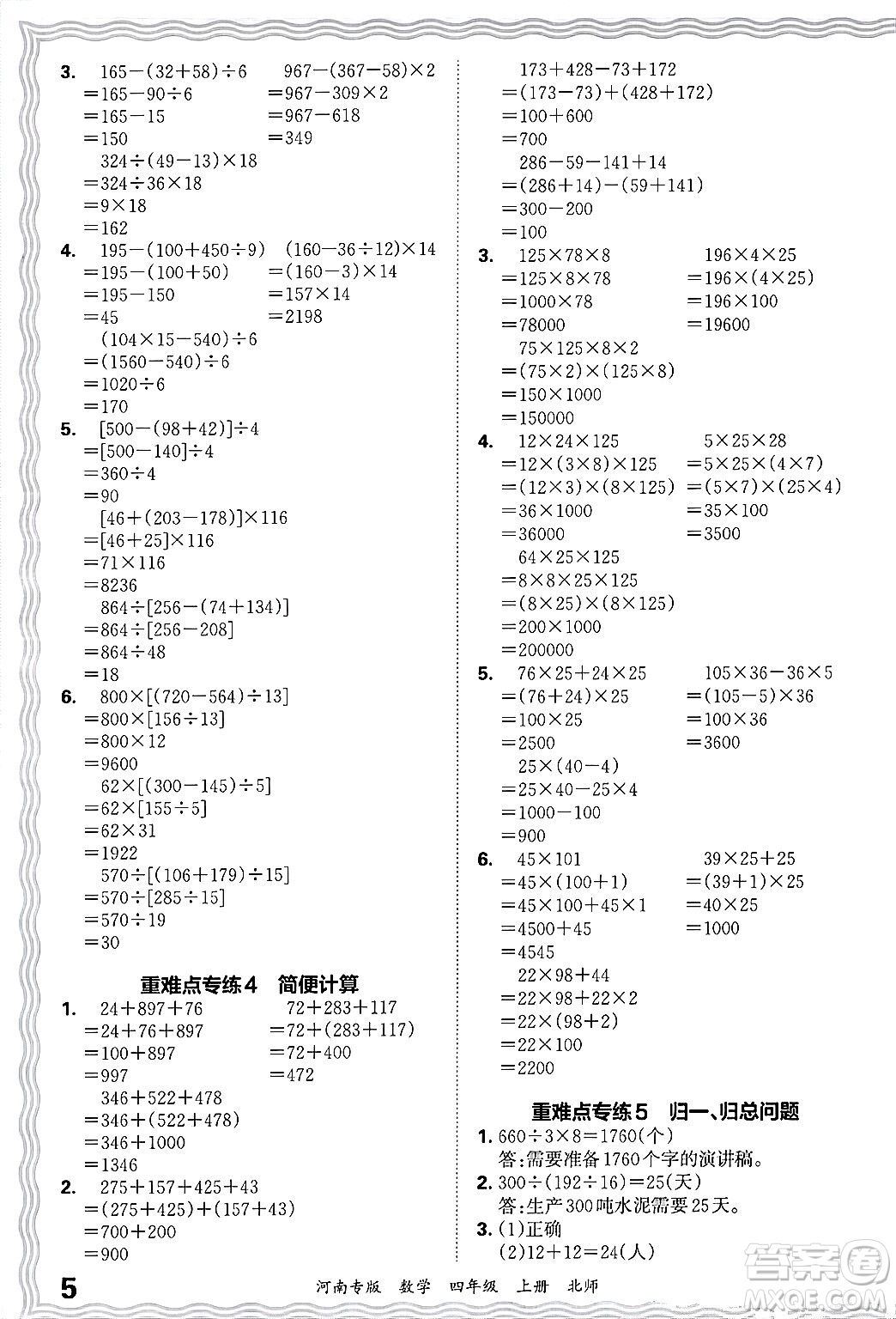 江西人民出版社2024年秋王朝霞各地期末試卷精選四年級(jí)數(shù)學(xué)上冊(cè)北師大版河南專版答案