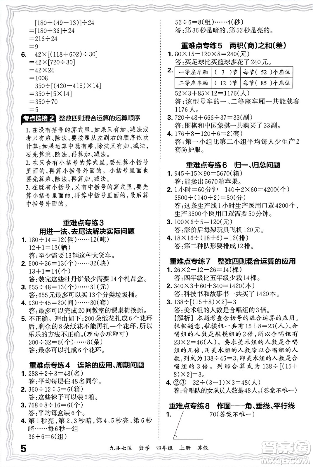江西人民出版社2024年秋王朝霞各地期末試卷精選四年級數(shù)學上冊蘇教版洛陽專版答案