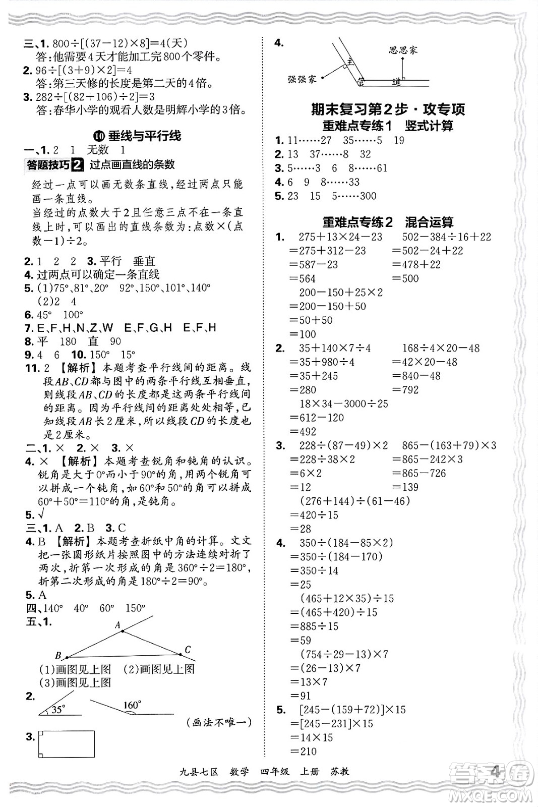 江西人民出版社2024年秋王朝霞各地期末試卷精選四年級數(shù)學上冊蘇教版洛陽專版答案