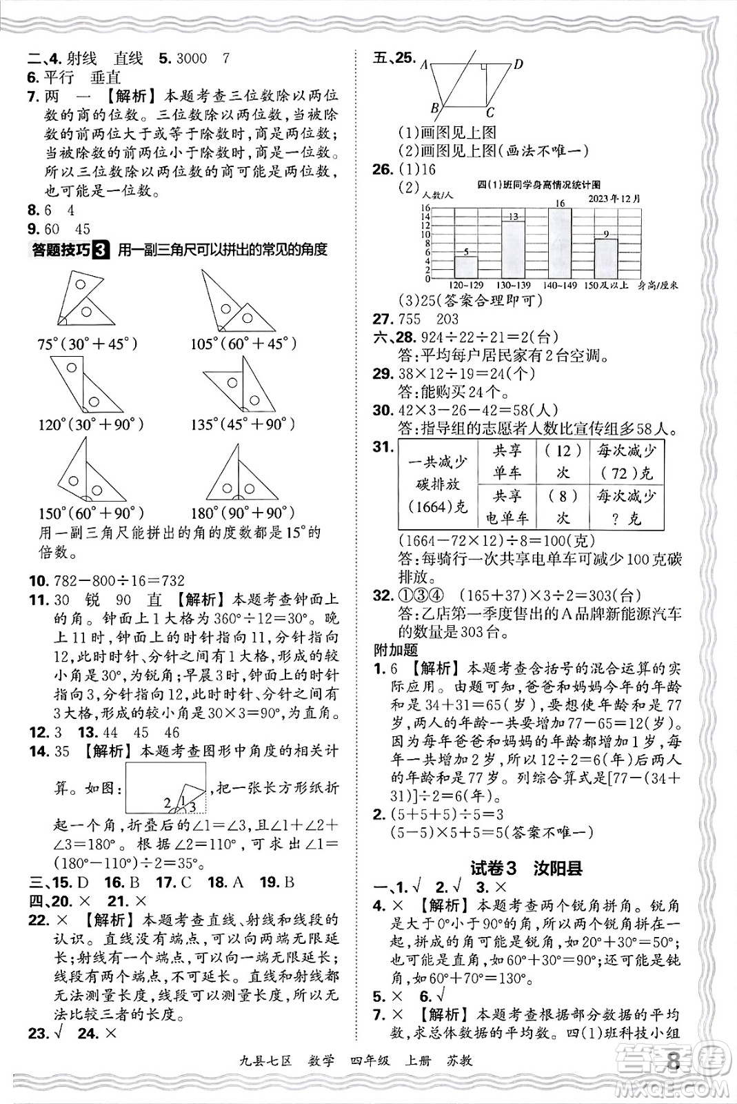 江西人民出版社2024年秋王朝霞各地期末試卷精選四年級數(shù)學上冊蘇教版洛陽專版答案