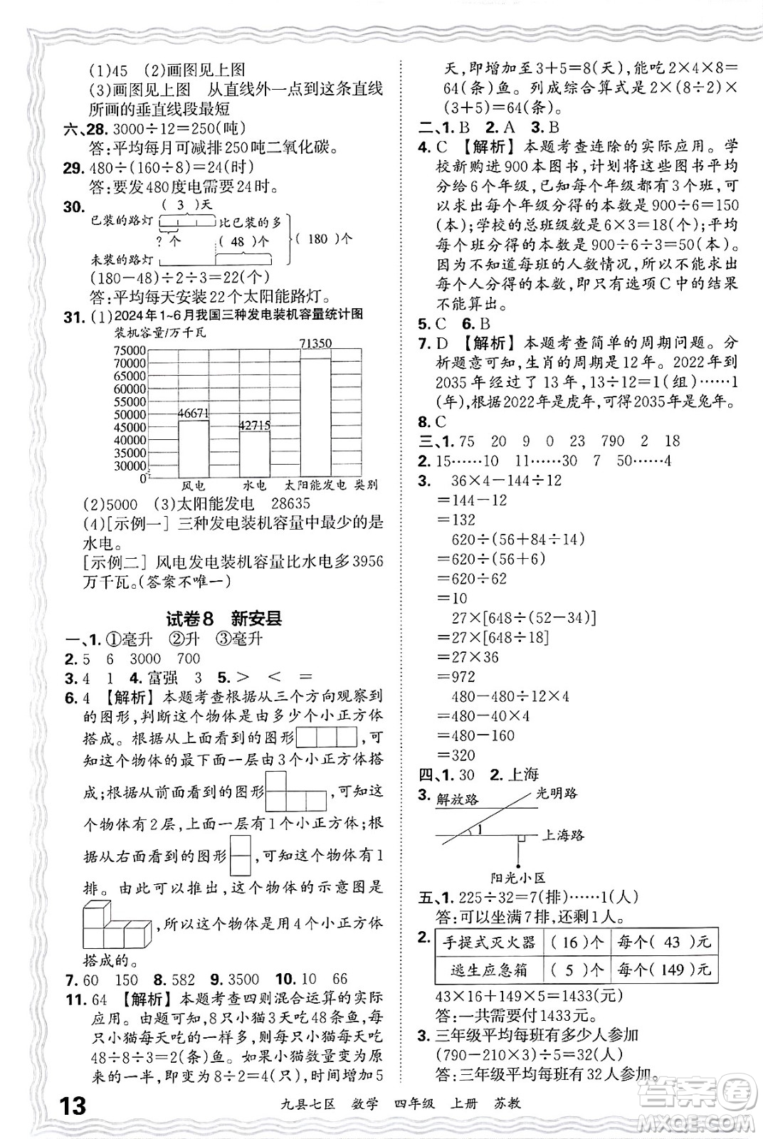 江西人民出版社2024年秋王朝霞各地期末試卷精選四年級數(shù)學上冊蘇教版洛陽專版答案