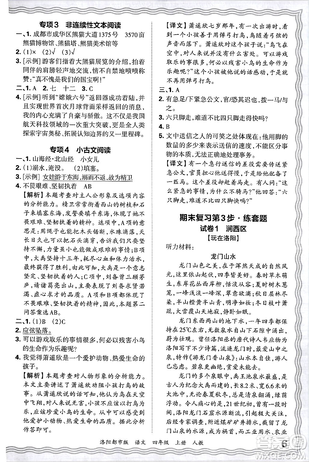 江西人民出版社2024年秋王朝霞各地期末試卷精選四年級(jí)語(yǔ)文上冊(cè)人教版洛陽(yáng)專版答案
