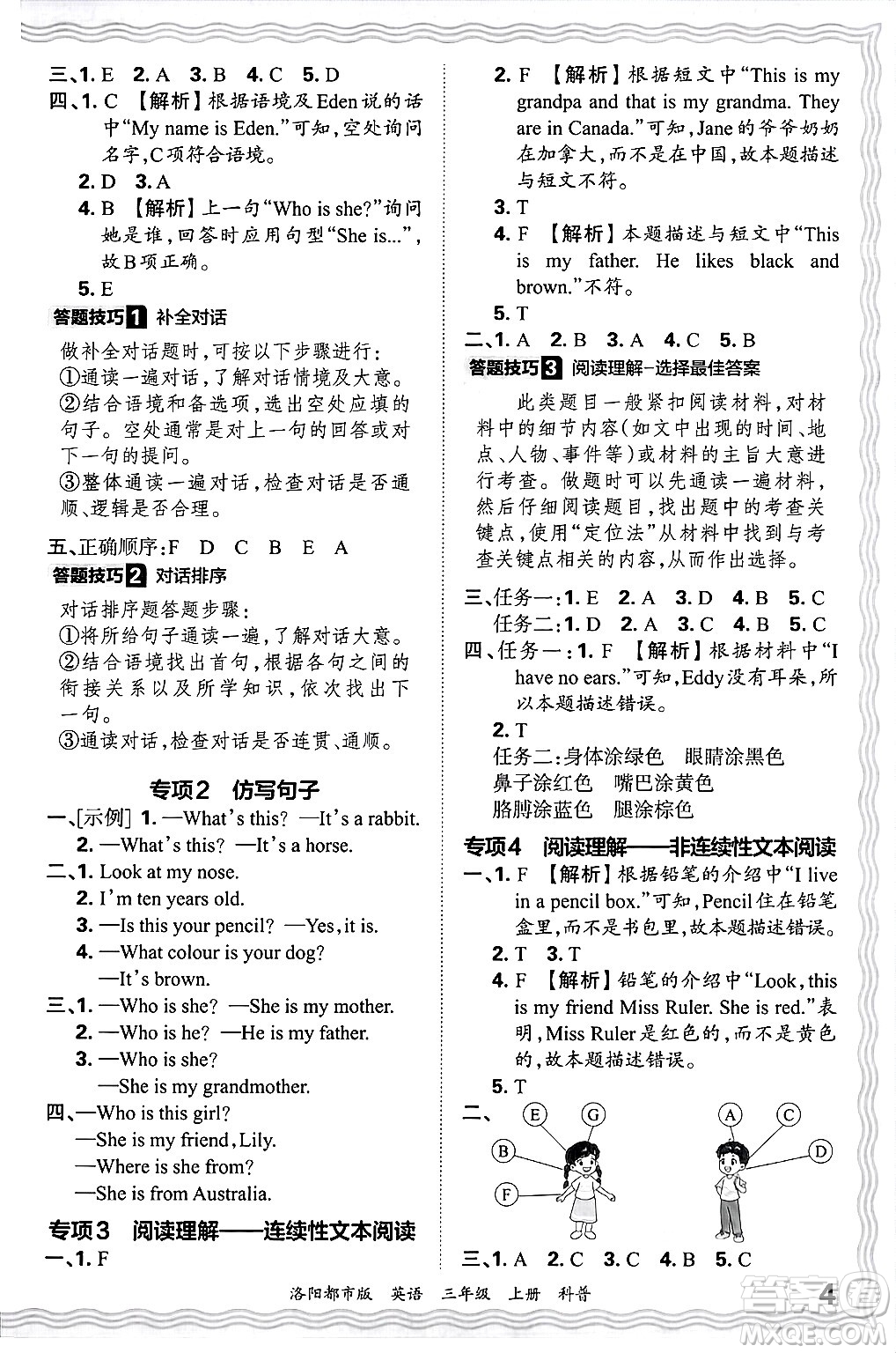 江西人民出版社2024年秋王朝霞各地期末試卷精選三年級英語上冊科普版洛陽專版答案
