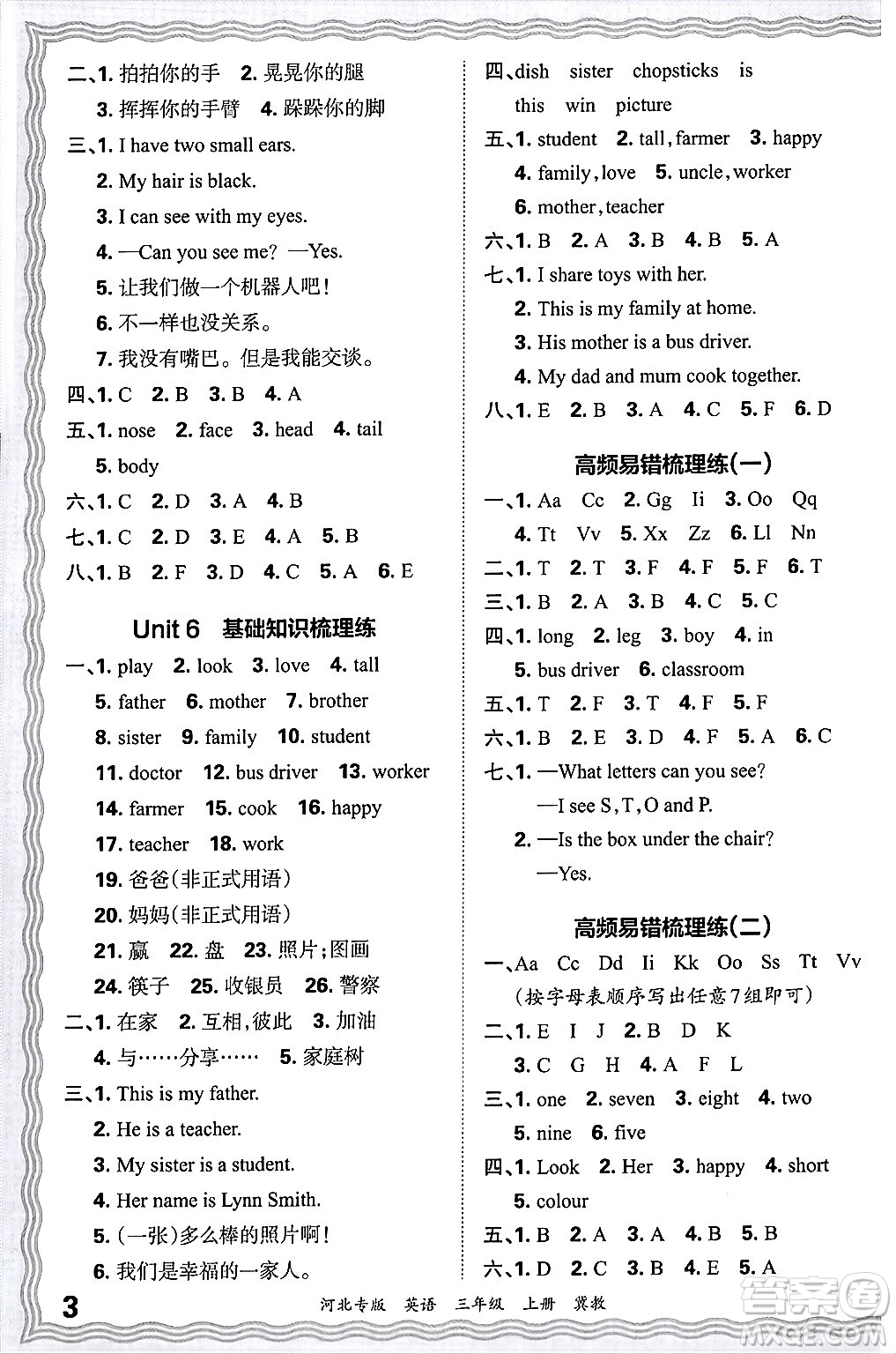江西人民出版社2024年秋王朝霞各地期末試卷精選三年級英語上冊冀教版河北專版答案