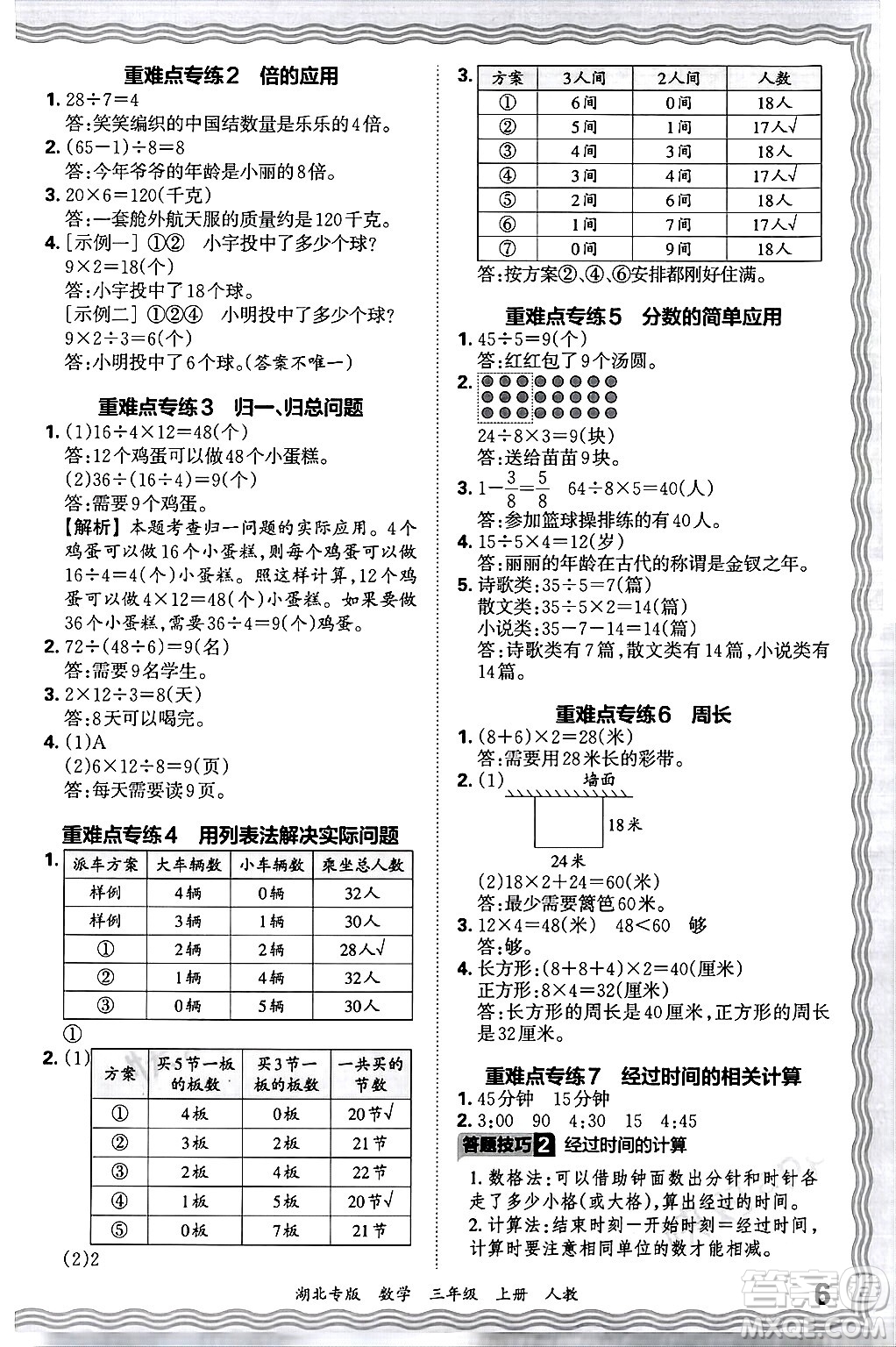 江西人民出版社2024年秋王朝霞各地期末試卷精選三年級數(shù)學(xué)上冊人教版湖北專版答案