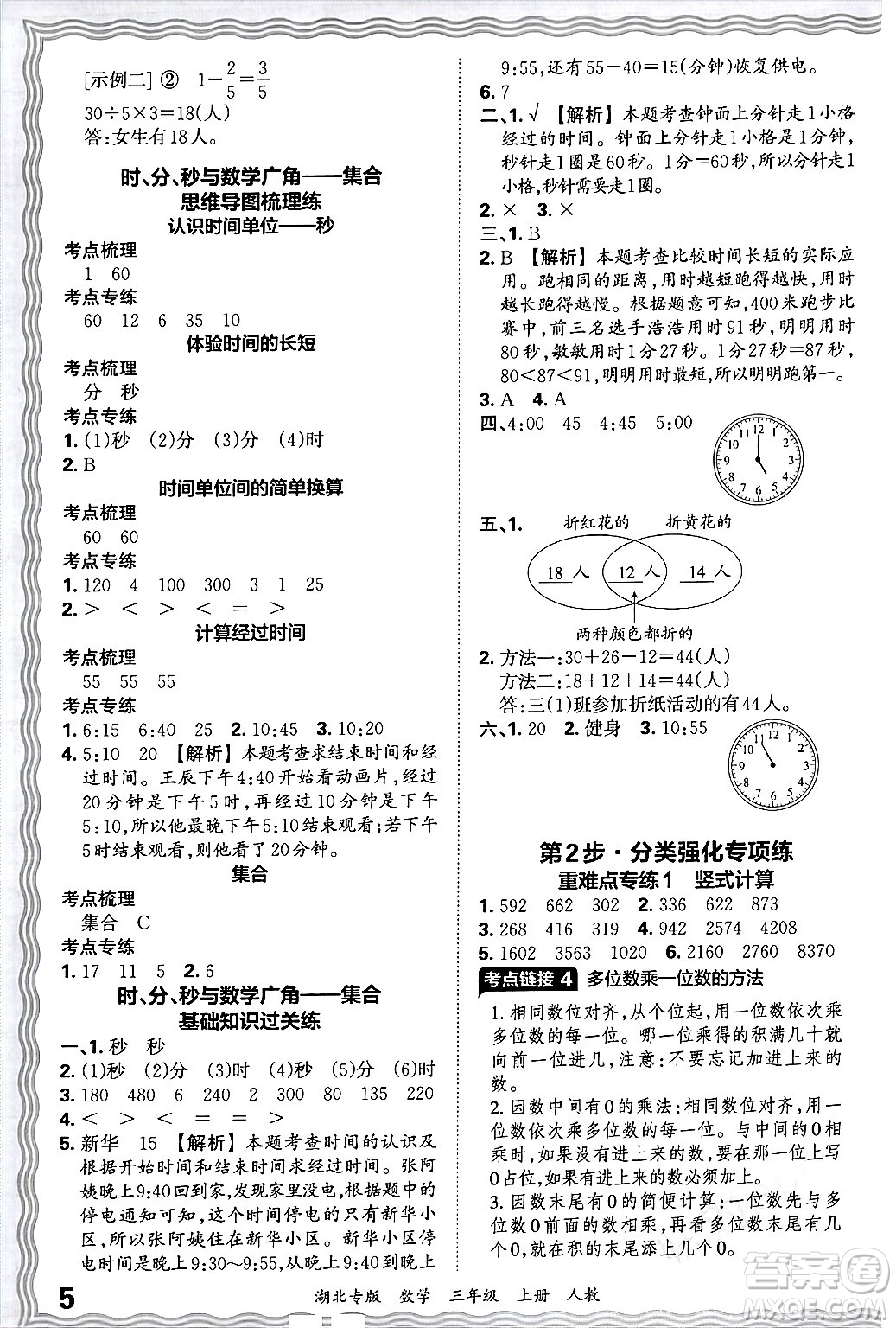 江西人民出版社2024年秋王朝霞各地期末試卷精選三年級數(shù)學(xué)上冊人教版湖北專版答案