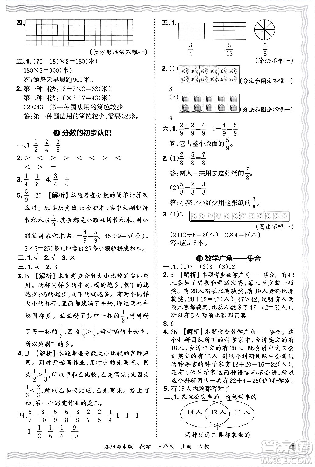 江西人民出版社2024年秋王朝霞各地期末試卷精選三年級(jí)數(shù)學(xué)上冊(cè)人教版洛陽(yáng)專(zhuān)版答案