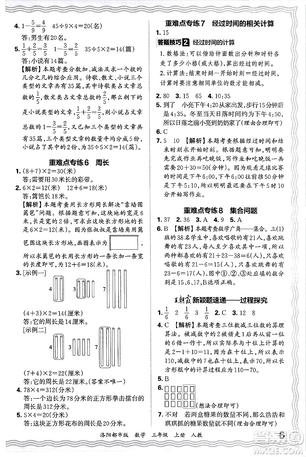 江西人民出版社2024年秋王朝霞各地期末試卷精選三年級(jí)數(shù)學(xué)上冊(cè)人教版洛陽(yáng)專(zhuān)版答案