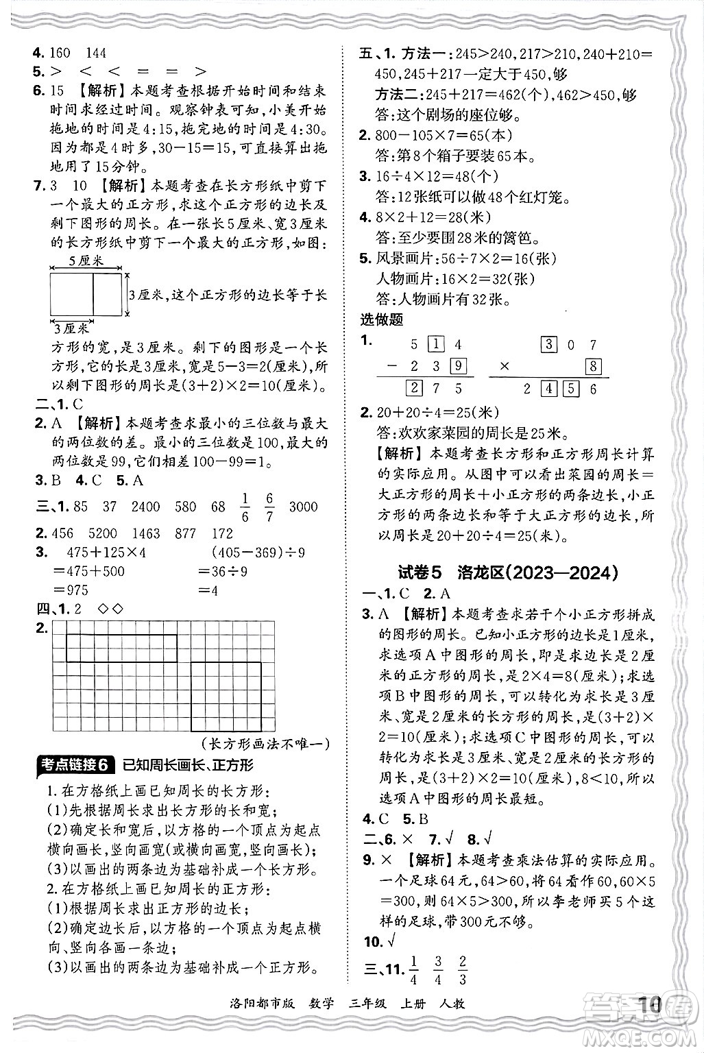 江西人民出版社2024年秋王朝霞各地期末試卷精選三年級(jí)數(shù)學(xué)上冊(cè)人教版洛陽(yáng)專(zhuān)版答案