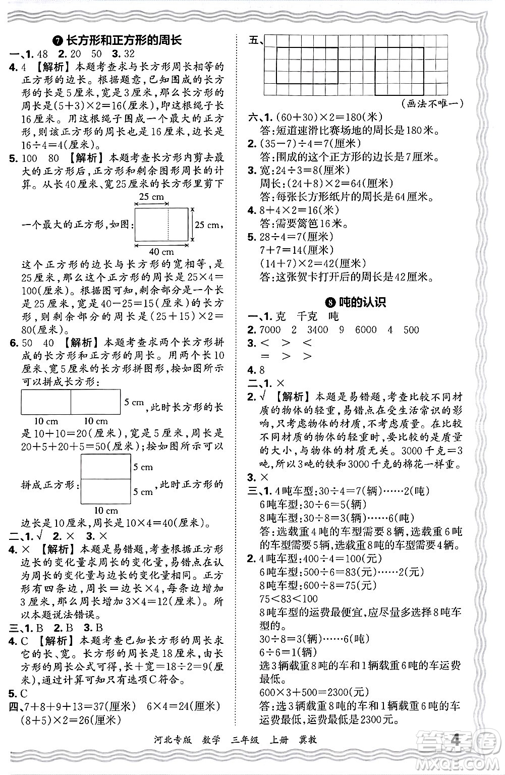 江西人民出版社2024年秋王朝霞各地期末試卷精選三年級(jí)數(shù)學(xué)上冊(cè)冀教版河北專(zhuān)版答案