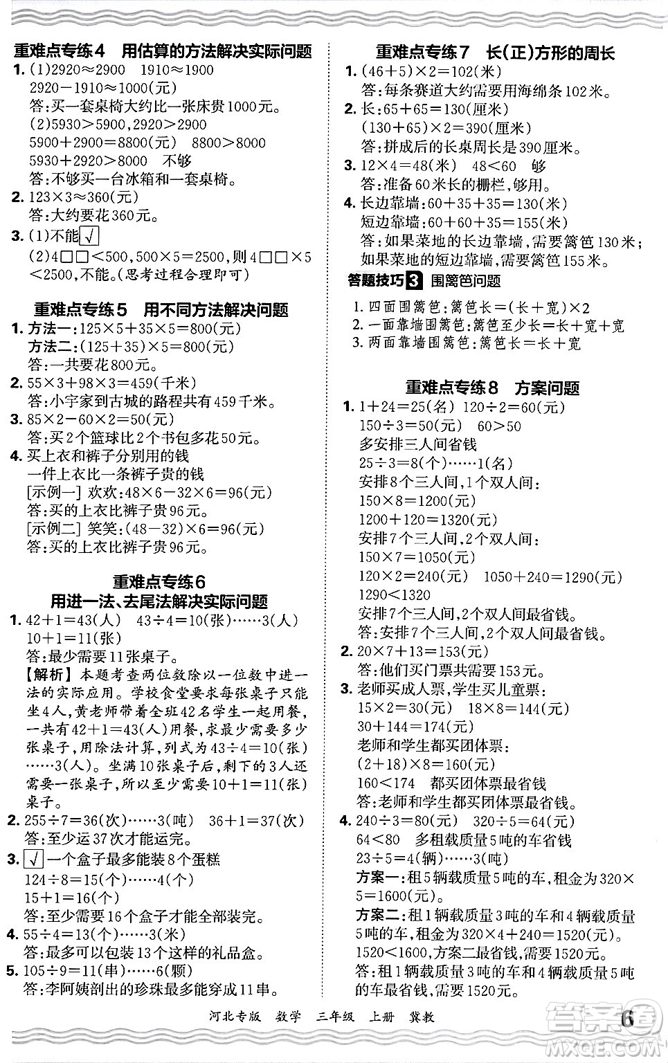 江西人民出版社2024年秋王朝霞各地期末試卷精選三年級(jí)數(shù)學(xué)上冊(cè)冀教版河北專(zhuān)版答案