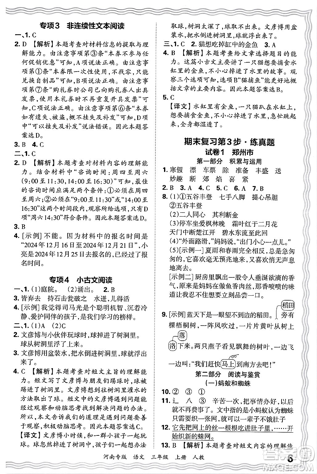 江西人民出版社2024年秋王朝霞各地期末試卷精選三年級語文上冊人教版河南專版答案
