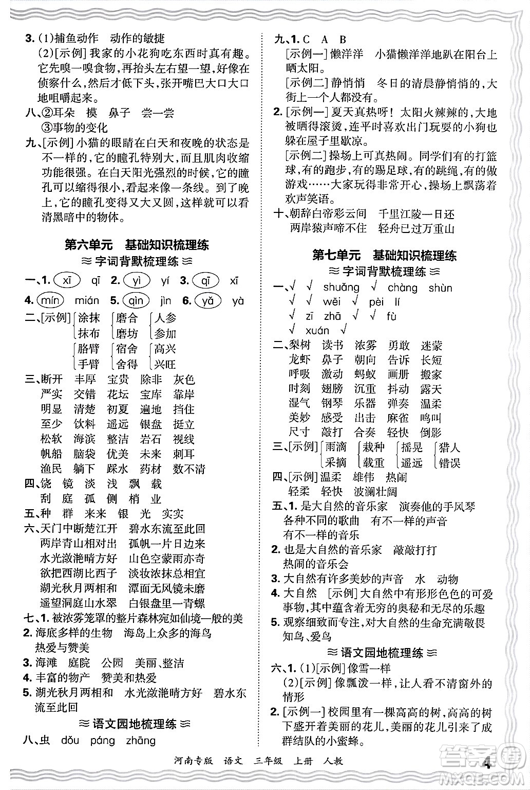 江西人民出版社2024年秋王朝霞各地期末試卷精選三年級語文上冊人教版河南專版答案