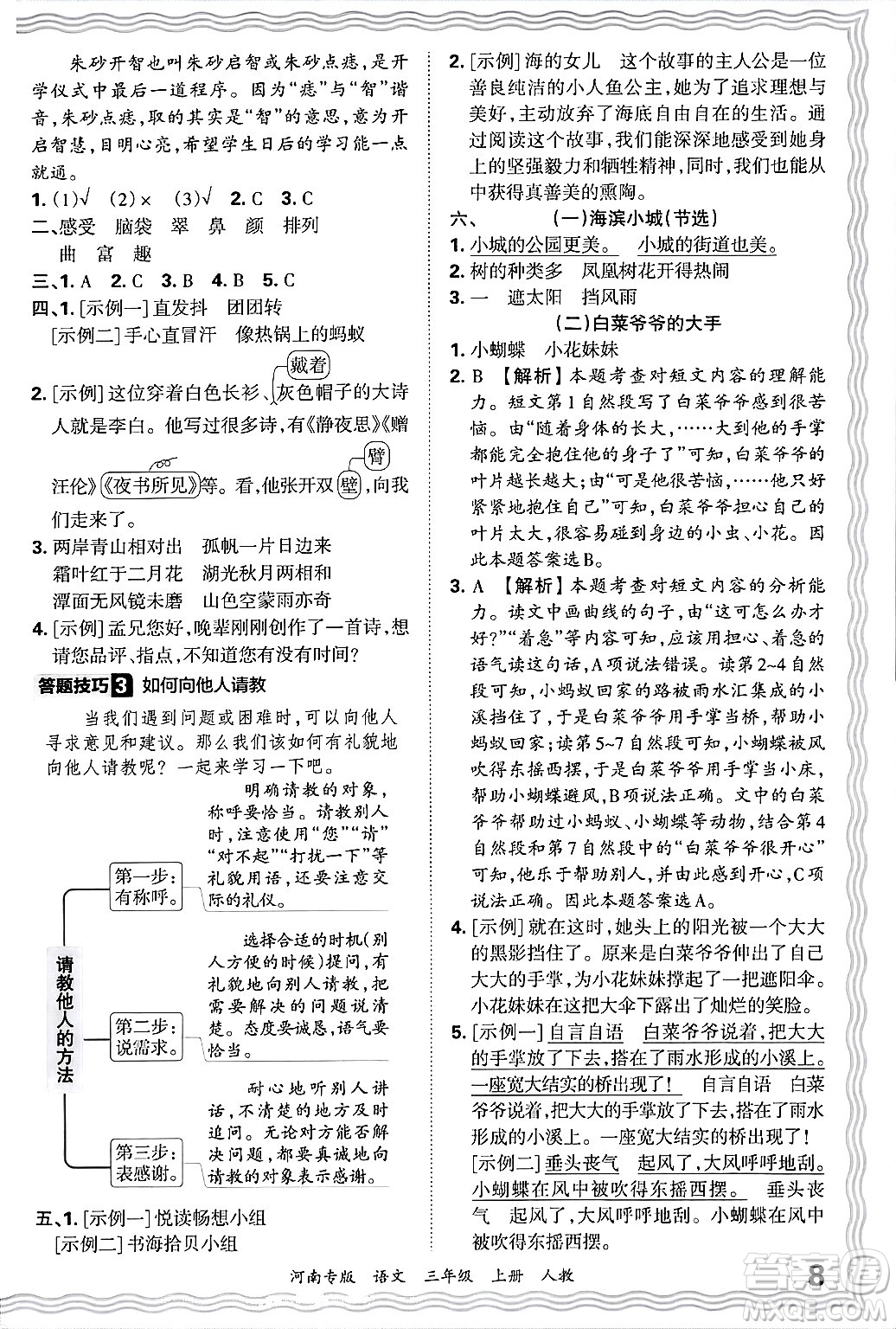 江西人民出版社2024年秋王朝霞各地期末試卷精選三年級語文上冊人教版河南專版答案