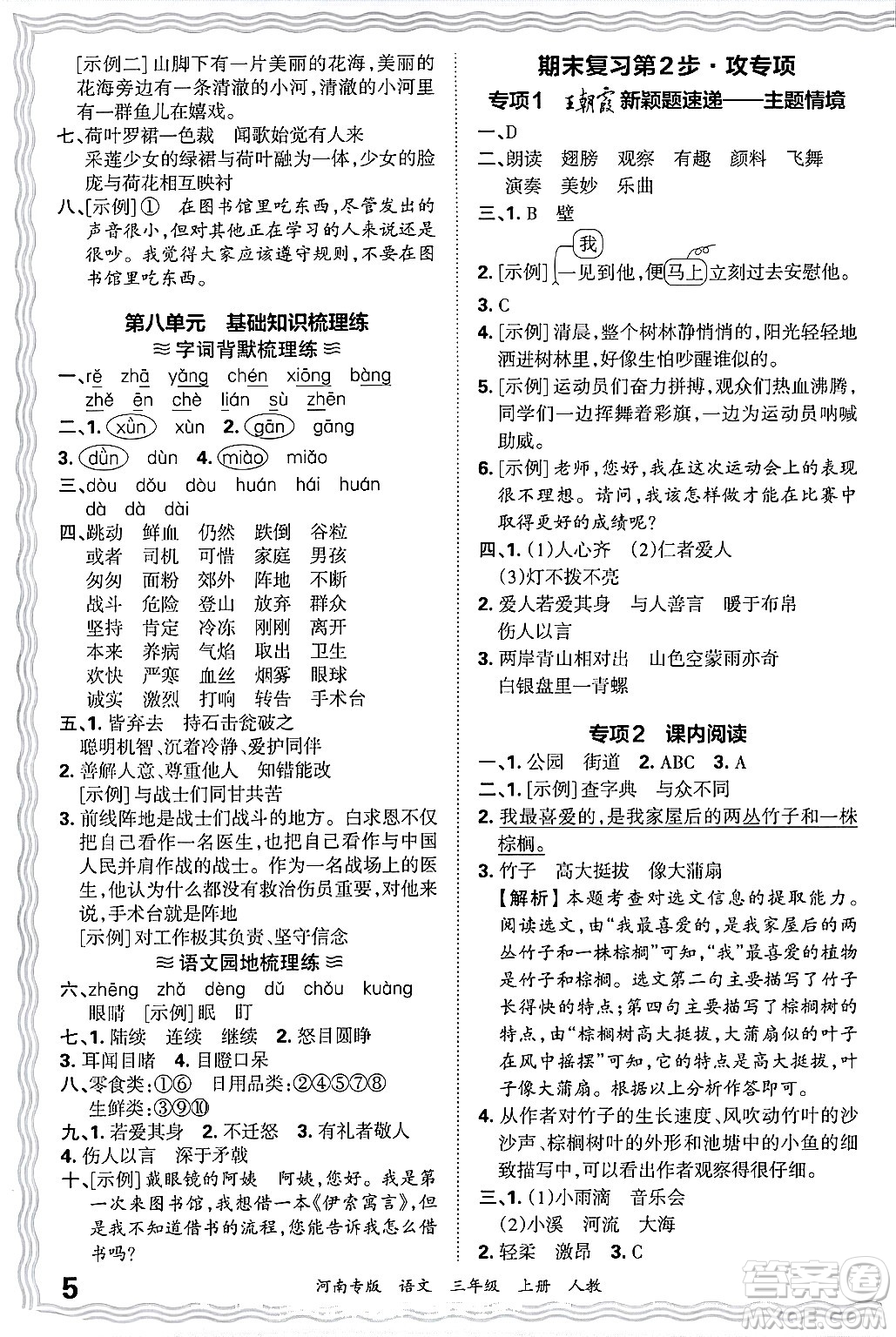 江西人民出版社2024年秋王朝霞各地期末試卷精選三年級語文上冊人教版河南專版答案