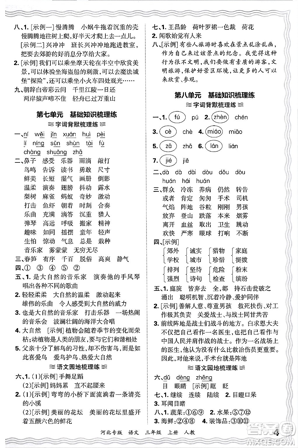 江西人民出版社2024年秋王朝霞各地期末試卷精選三年級語文上冊人教版河北專版答案