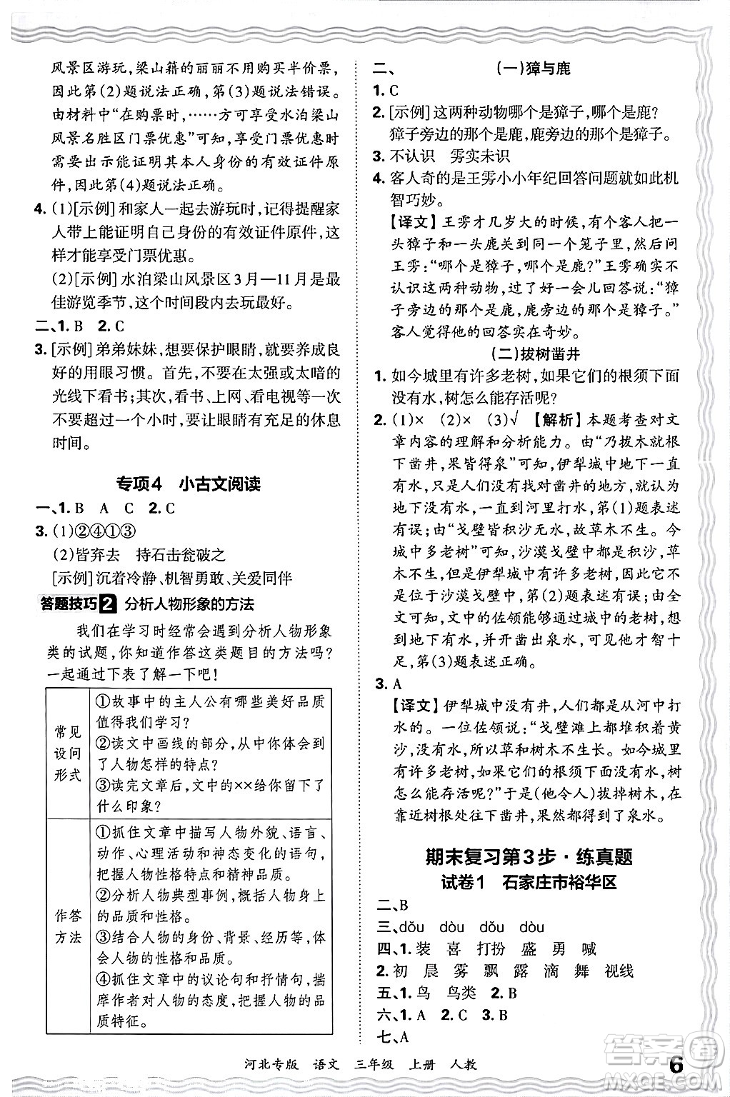 江西人民出版社2024年秋王朝霞各地期末試卷精選三年級語文上冊人教版河北專版答案