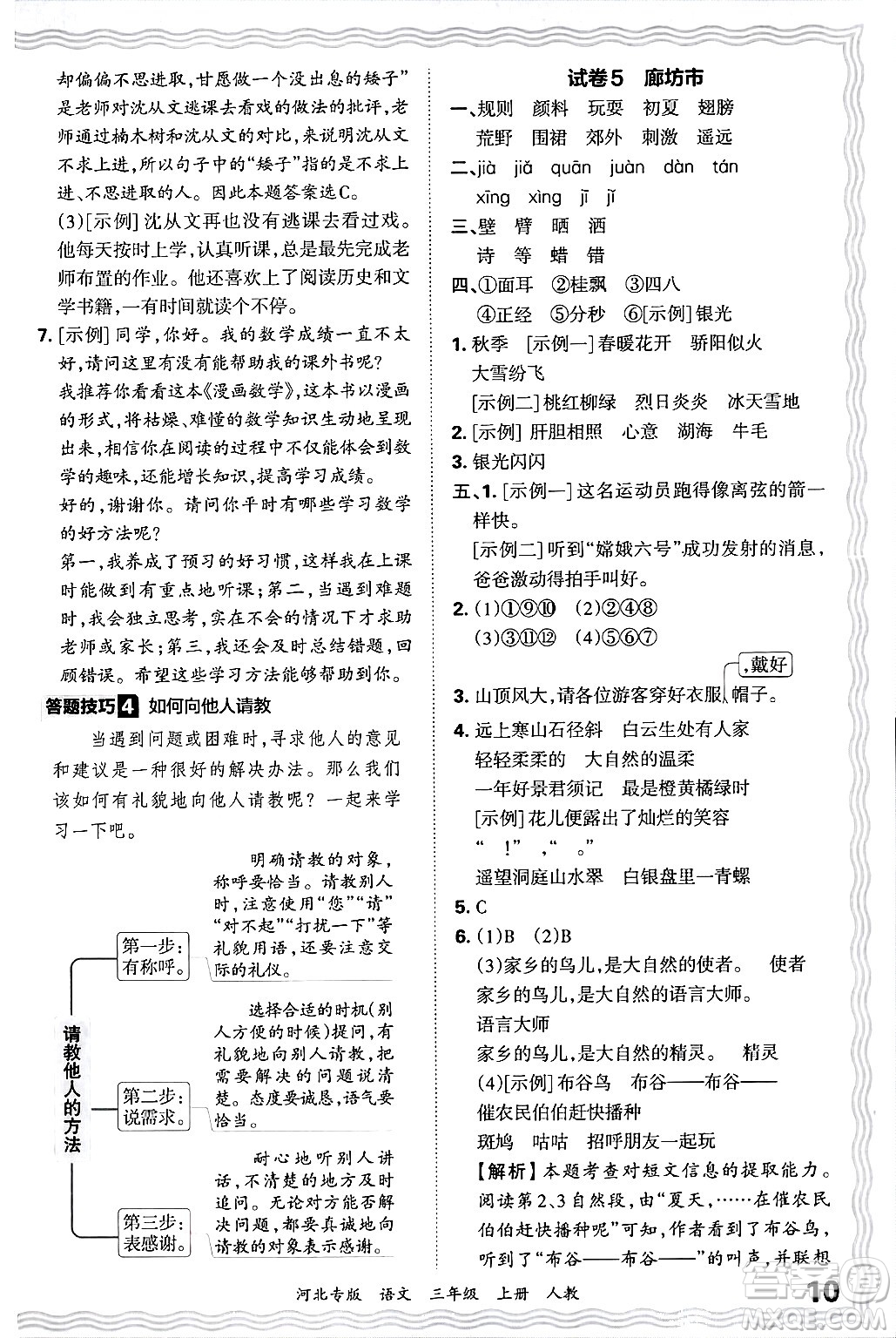 江西人民出版社2024年秋王朝霞各地期末試卷精選三年級語文上冊人教版河北專版答案
