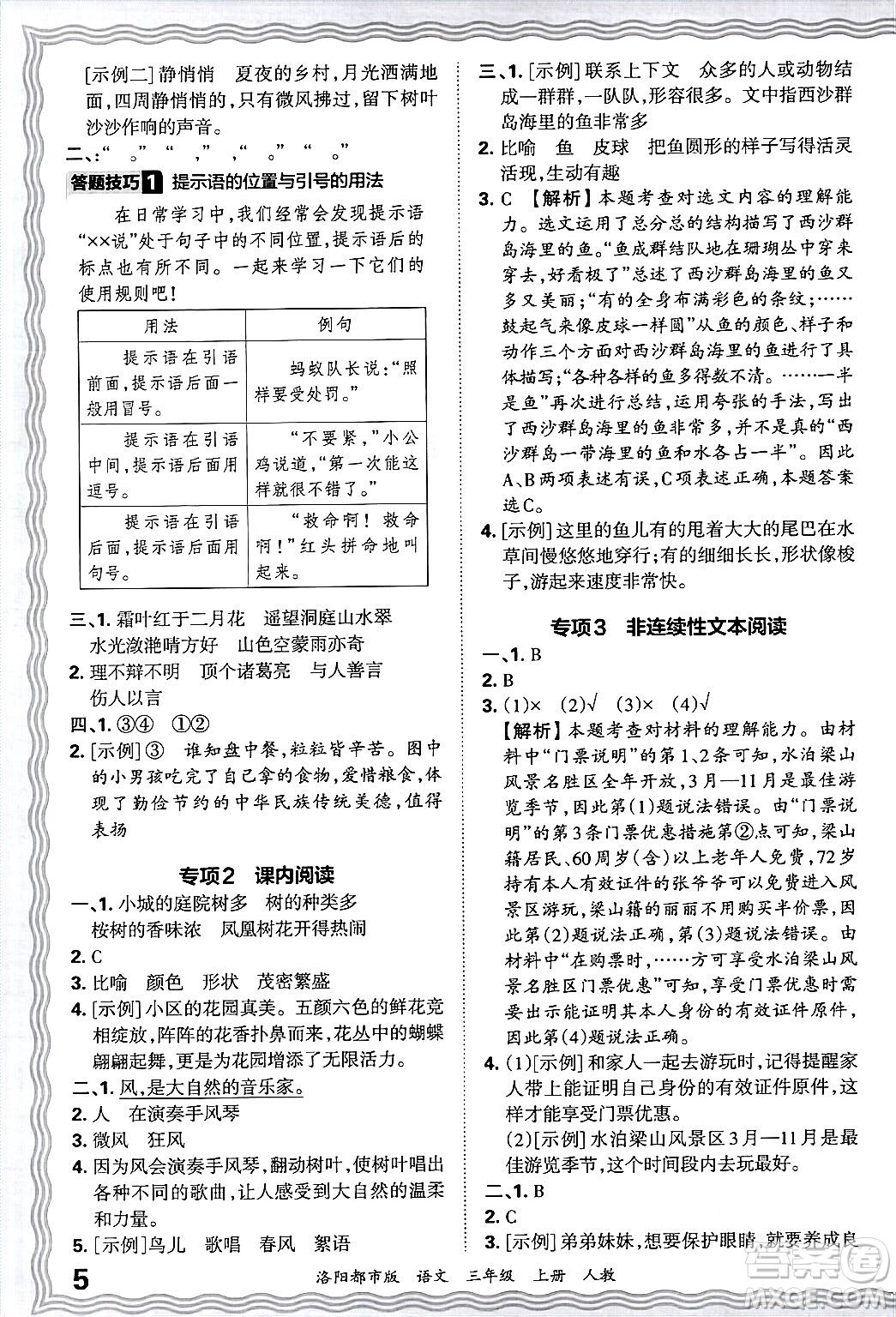 江西人民出版社2024年秋王朝霞各地期末試卷精選三年級語文上冊人教版洛陽專版答案