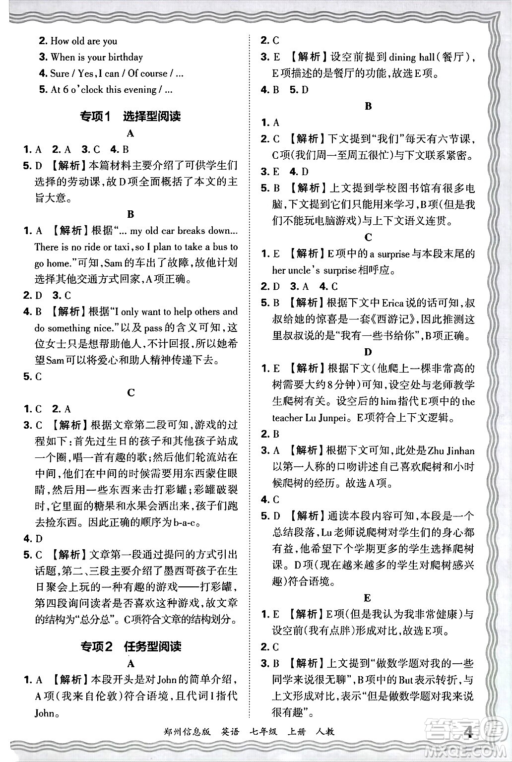 江西人民出版社2024年秋王朝霞期末真題精編七年級英語上冊人教版河南鄭州專版答案