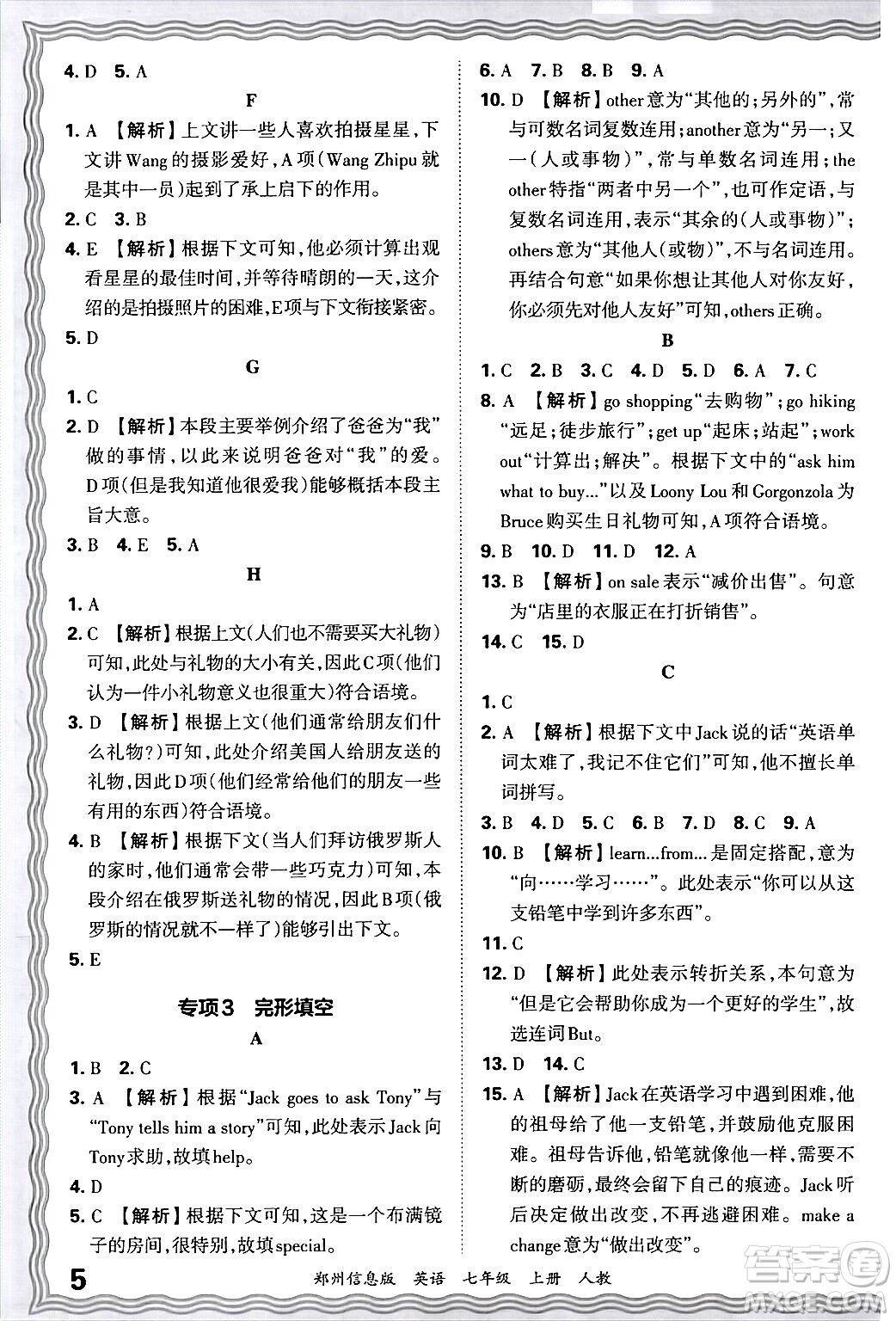 江西人民出版社2024年秋王朝霞期末真題精編七年級英語上冊人教版河南鄭州專版答案