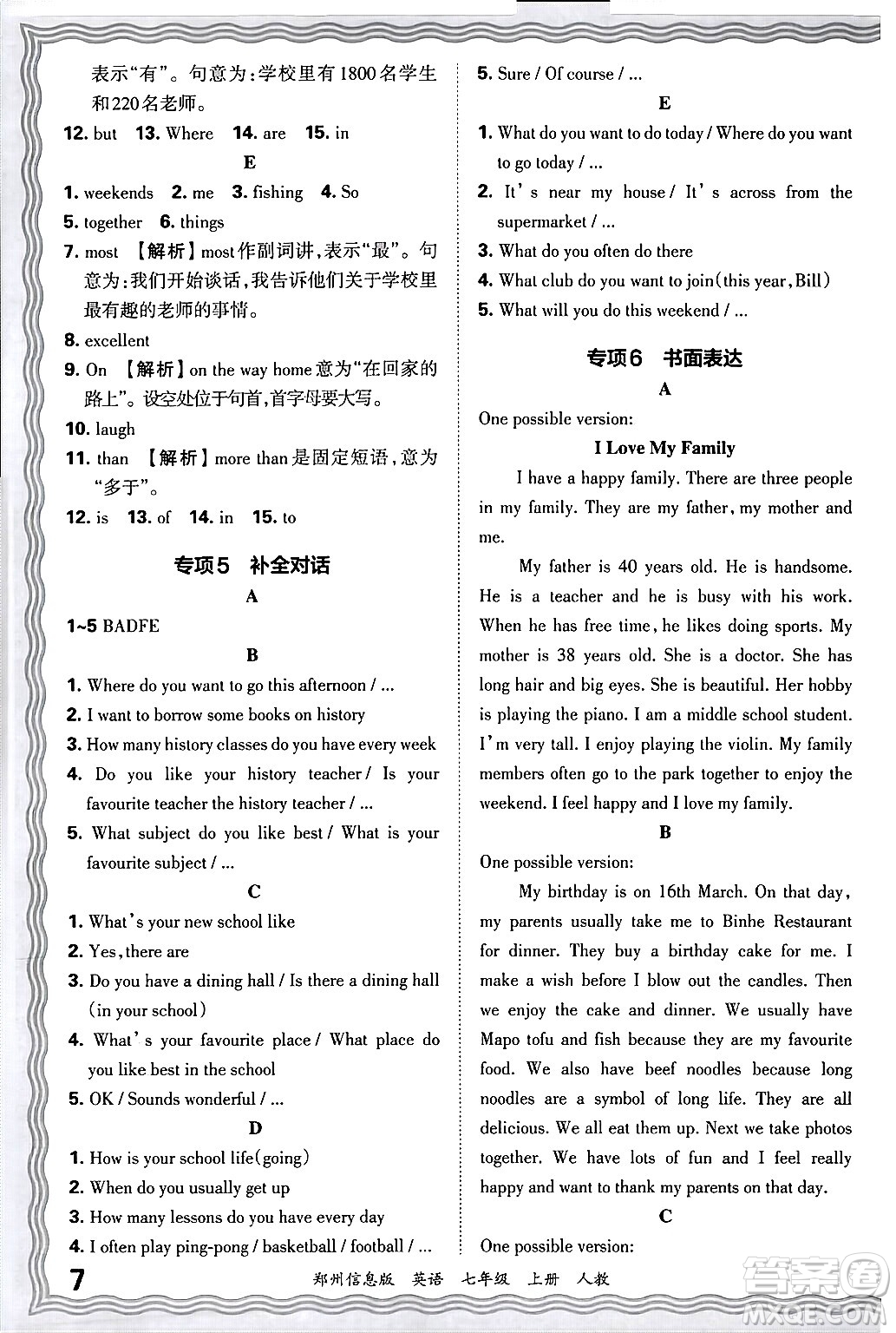江西人民出版社2024年秋王朝霞期末真題精編七年級英語上冊人教版河南鄭州專版答案