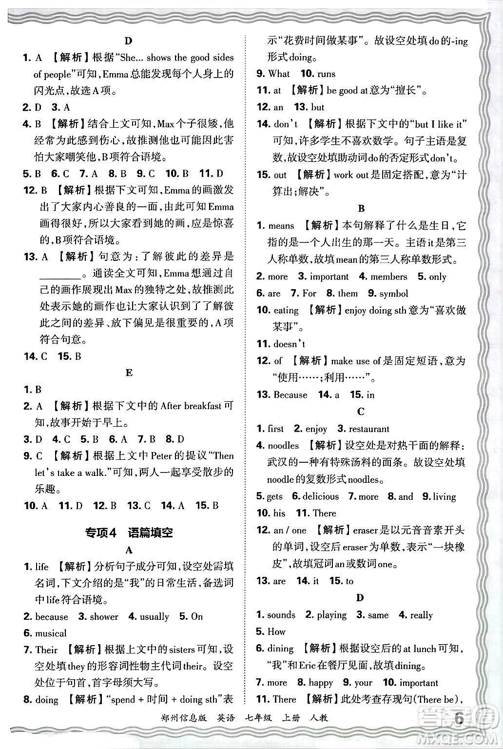 江西人民出版社2024年秋王朝霞期末真題精編七年級英語上冊人教版河南鄭州專版答案
