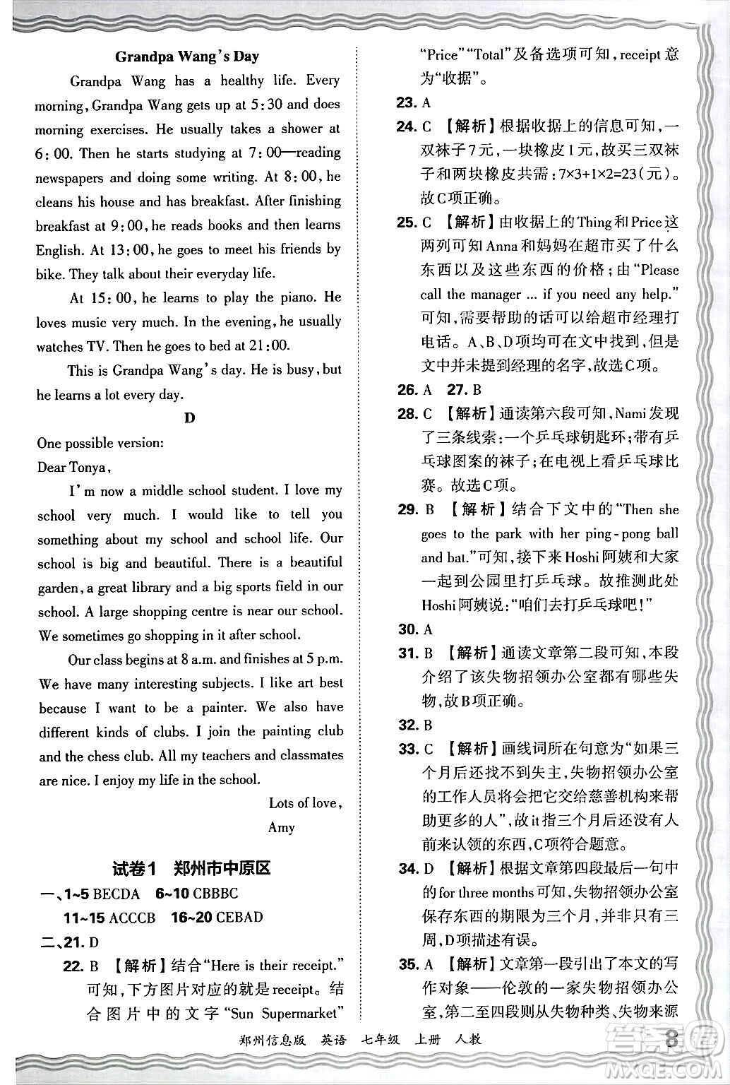 江西人民出版社2024年秋王朝霞期末真題精編七年級英語上冊人教版河南鄭州專版答案