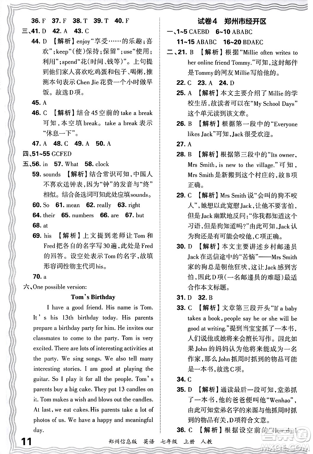 江西人民出版社2024年秋王朝霞期末真題精編七年級英語上冊人教版河南鄭州專版答案