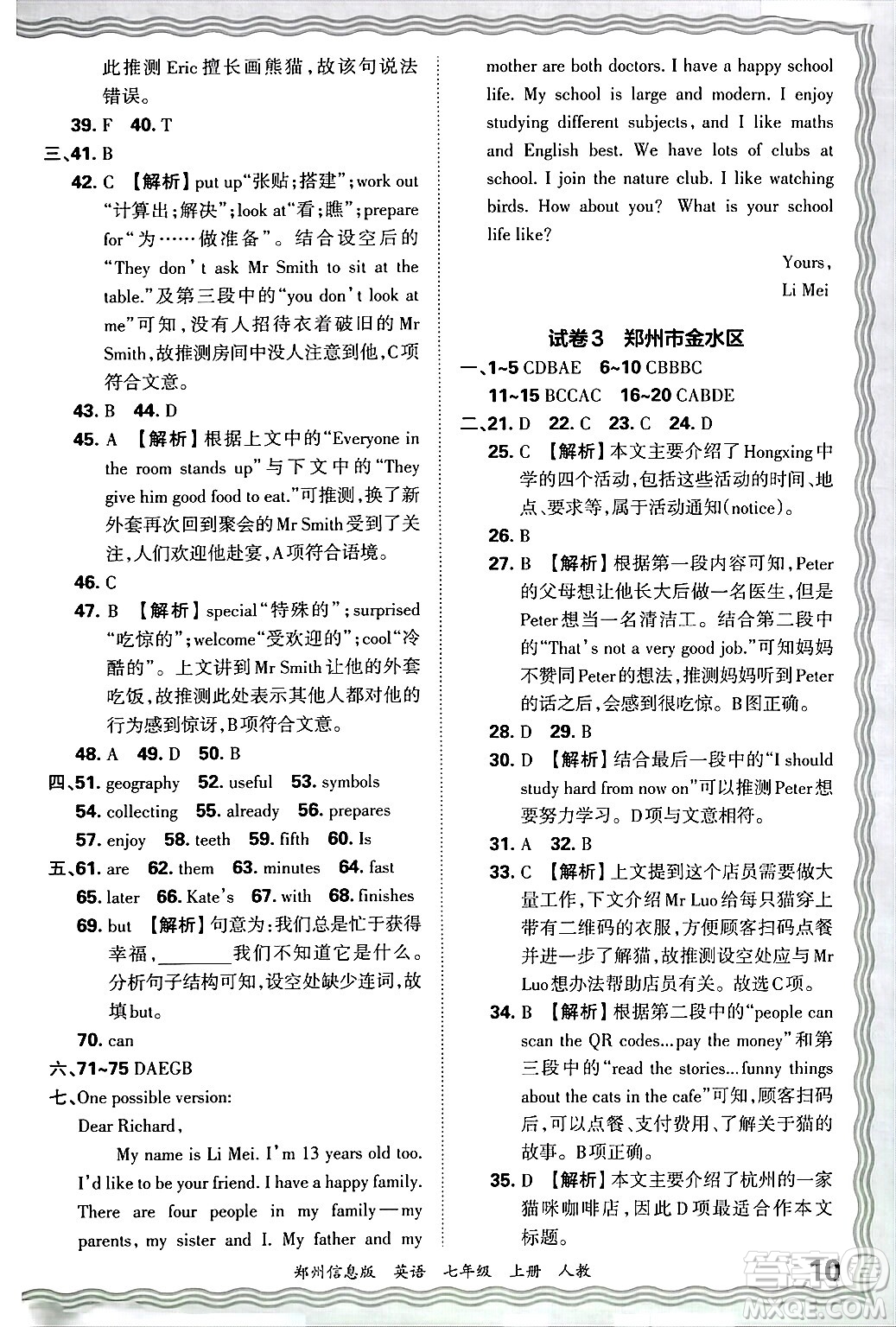 江西人民出版社2024年秋王朝霞期末真題精編七年級英語上冊人教版河南鄭州專版答案