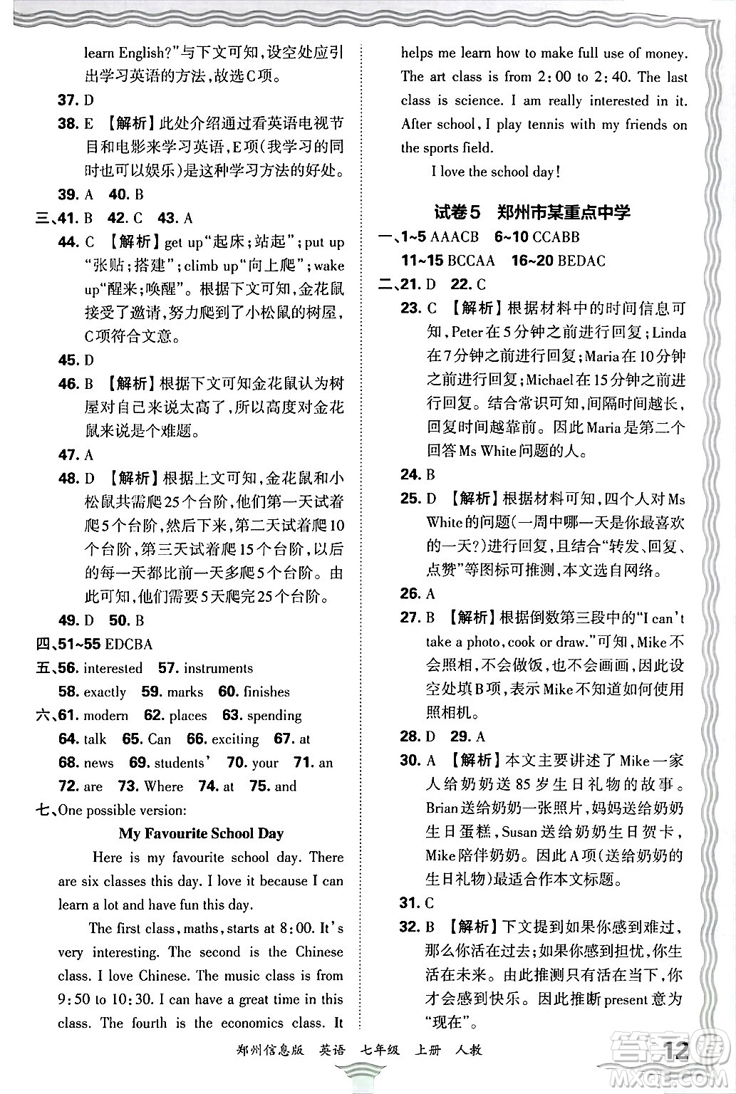 江西人民出版社2024年秋王朝霞期末真題精編七年級英語上冊人教版河南鄭州專版答案