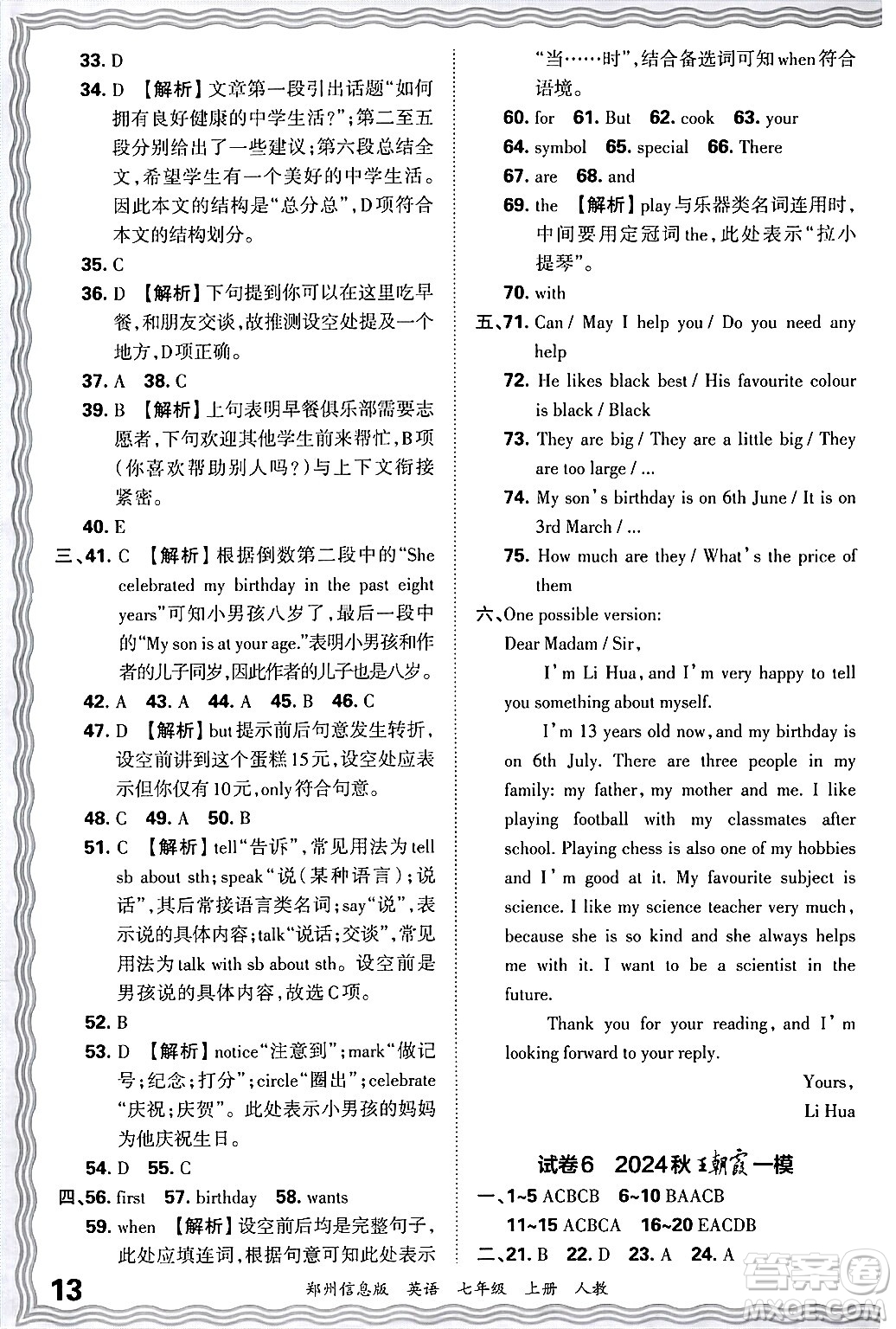 江西人民出版社2024年秋王朝霞期末真題精編七年級英語上冊人教版河南鄭州專版答案