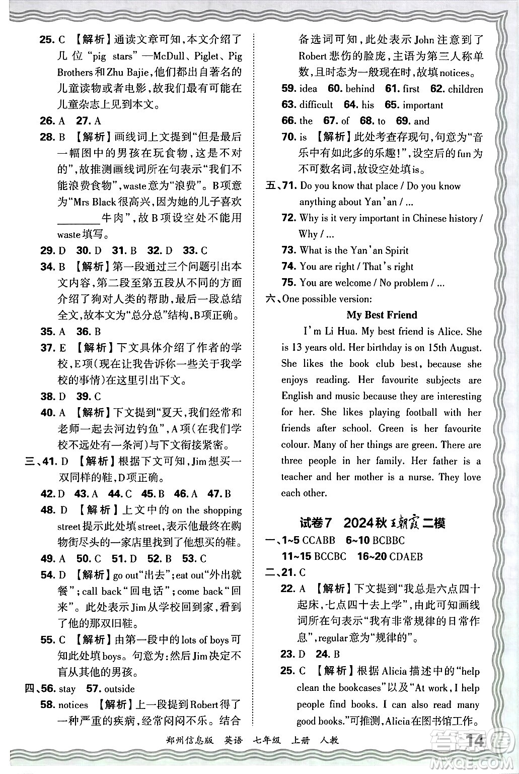 江西人民出版社2024年秋王朝霞期末真題精編七年級英語上冊人教版河南鄭州專版答案