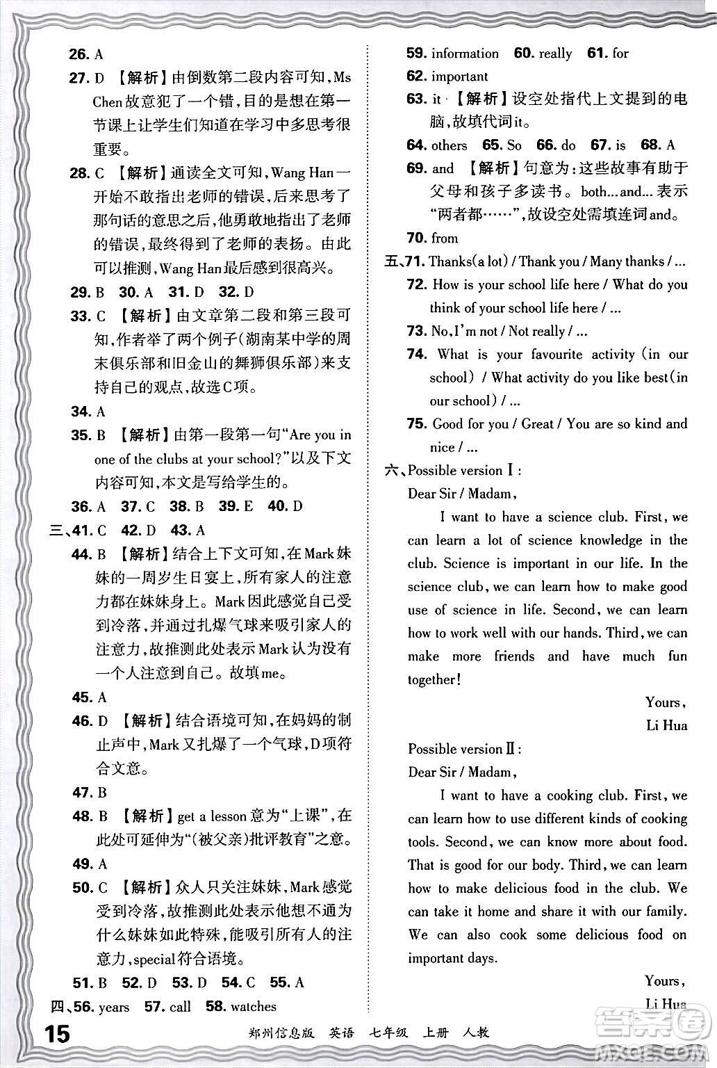 江西人民出版社2024年秋王朝霞期末真題精編七年級英語上冊人教版河南鄭州專版答案