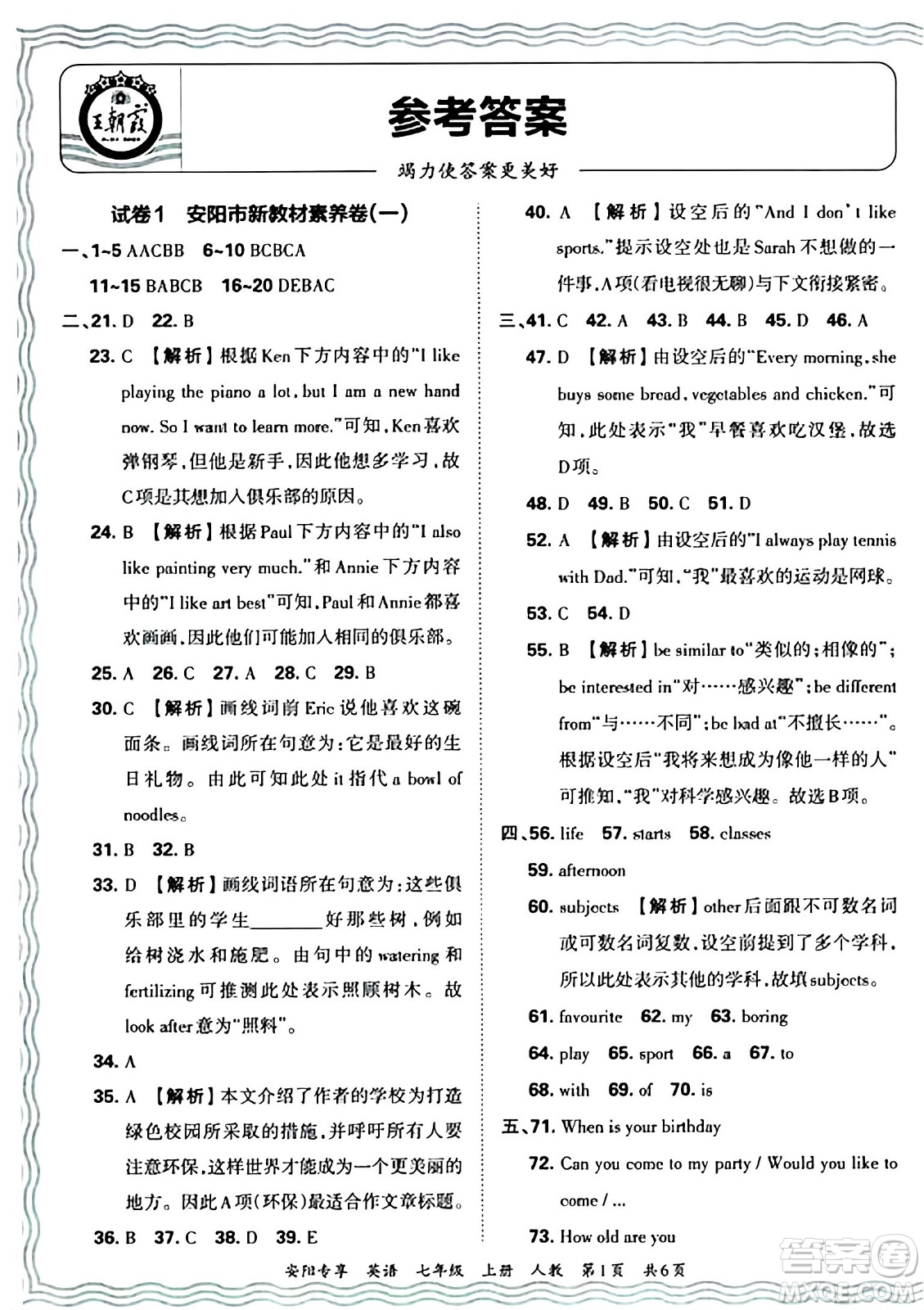 江西人民出版社2024年秋王朝霞期末真題精編七年級英語上冊人教版河南鄭州專版答案